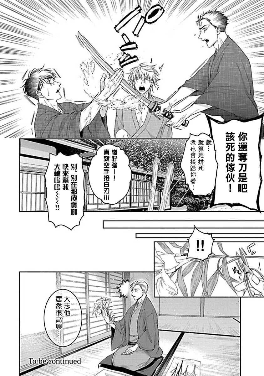 Haga-kun wa Kamaretai | 羽贺君想要被咬 Ch. 01-06+番外1 + 07-08 - Page 254