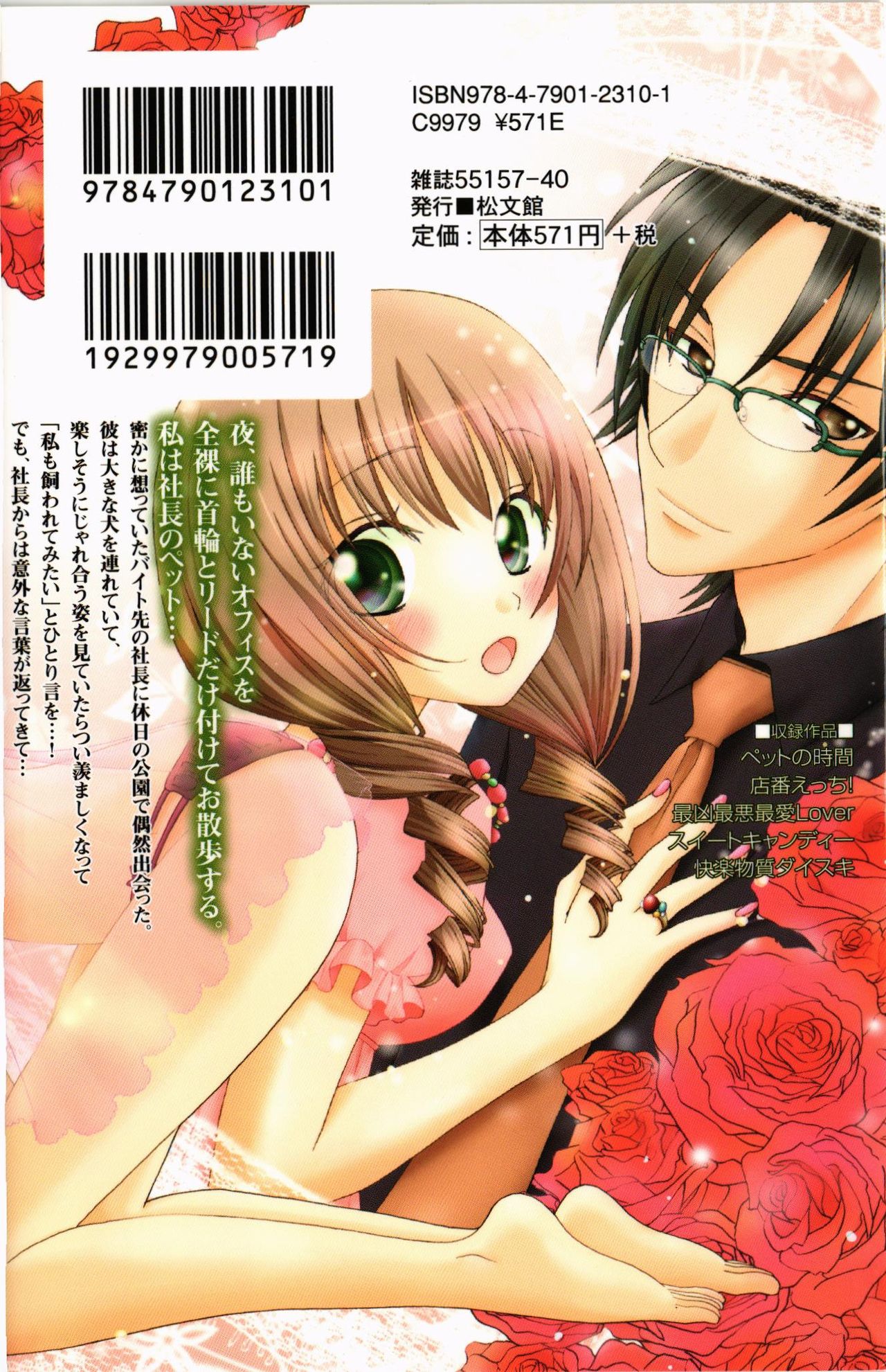 Pet no Jikan - Pet Tune Lovers - Page 45