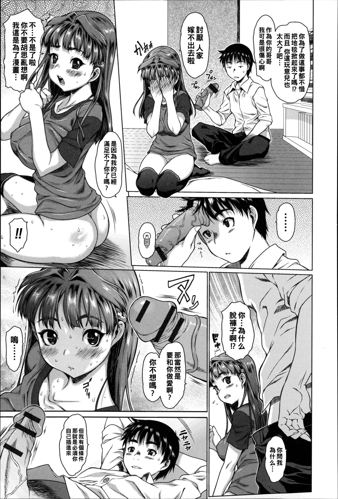 Sister ★ Brother R - Page 13