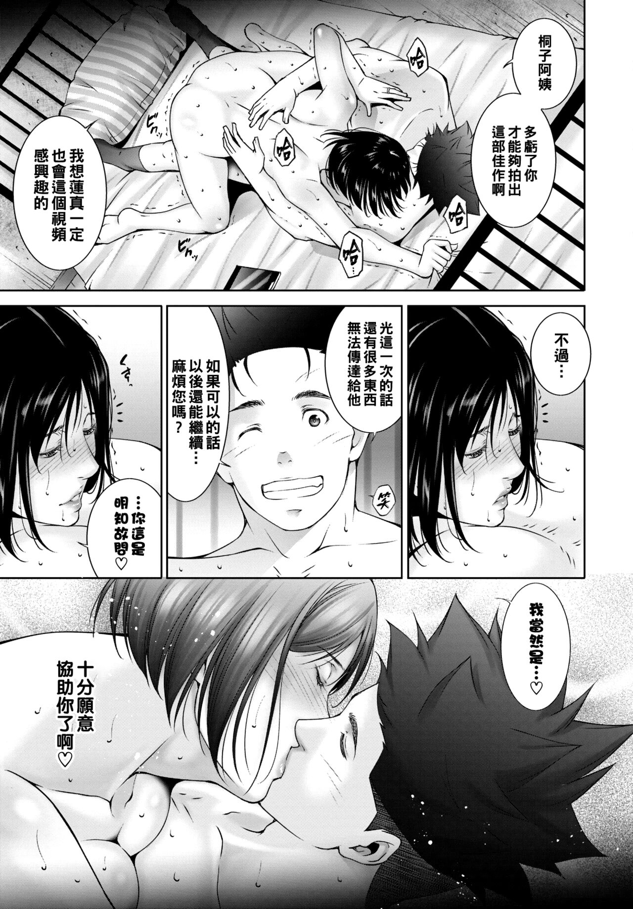 Mezame - Page 19