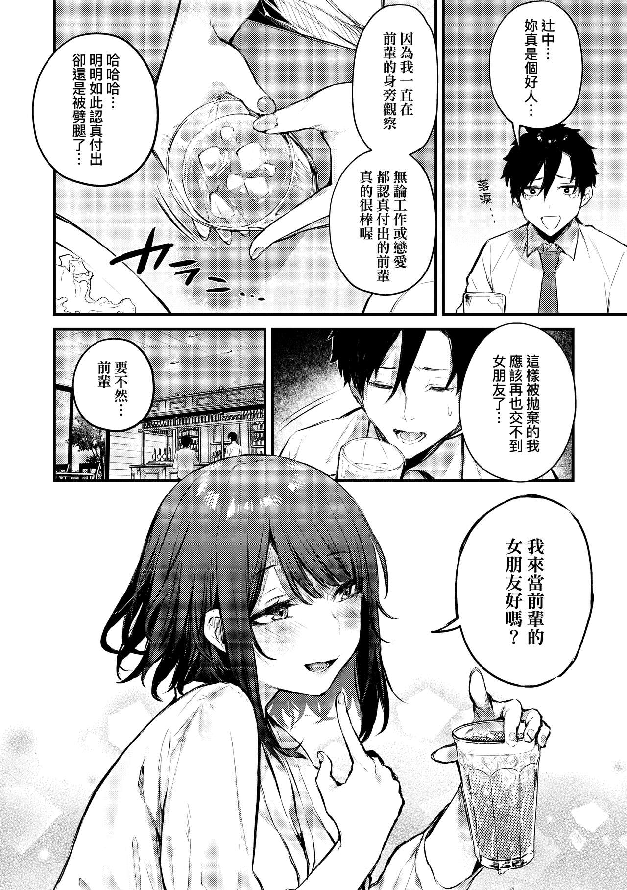 Kono Koi ni Kizuite | 這份戀情望你察覺 特裝版 - Page 13