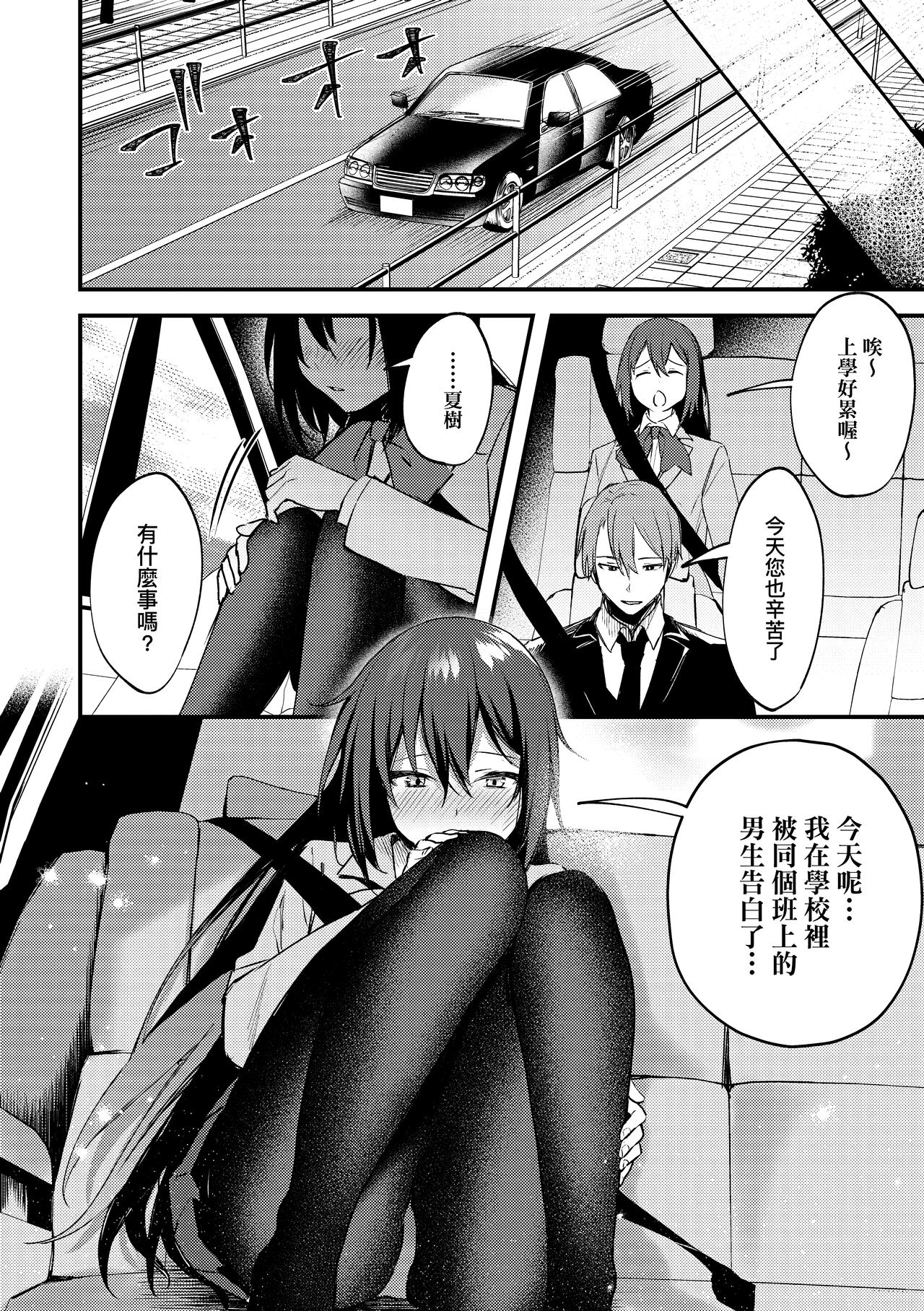 Kono Koi ni Kizuite | 這份戀情望你察覺 特裝版 - Page 189