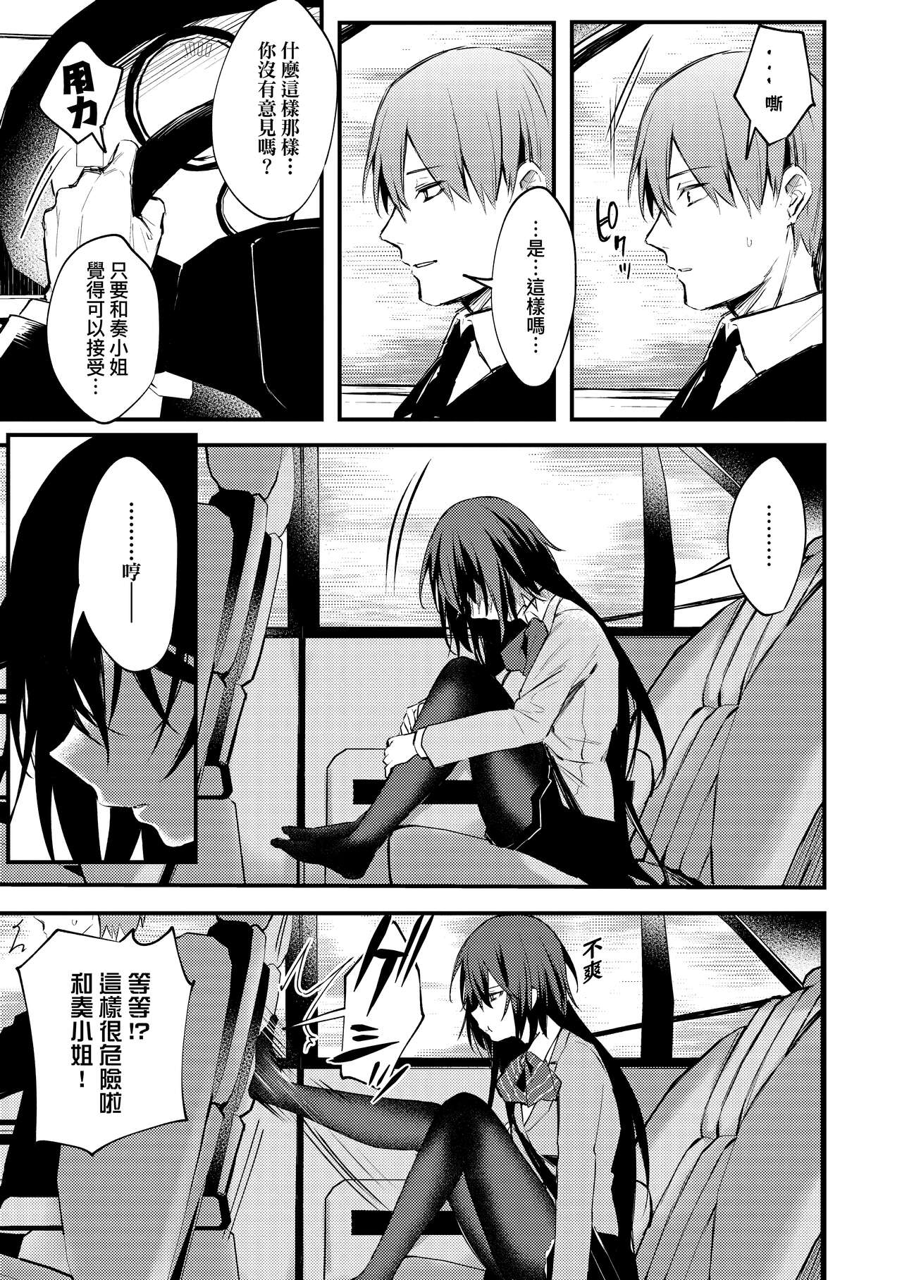 Kono Koi ni Kizuite | 這份戀情望你察覺 特裝版 - Page 190