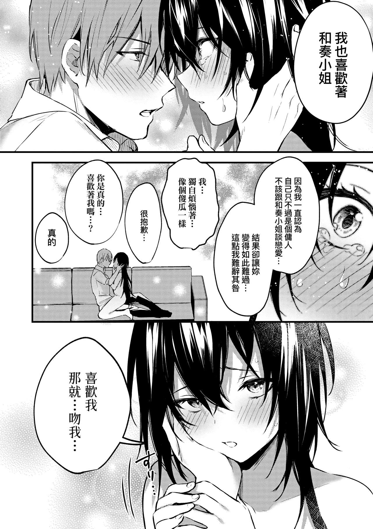 Kono Koi ni Kizuite | 這份戀情望你察覺 特裝版 - Page 197