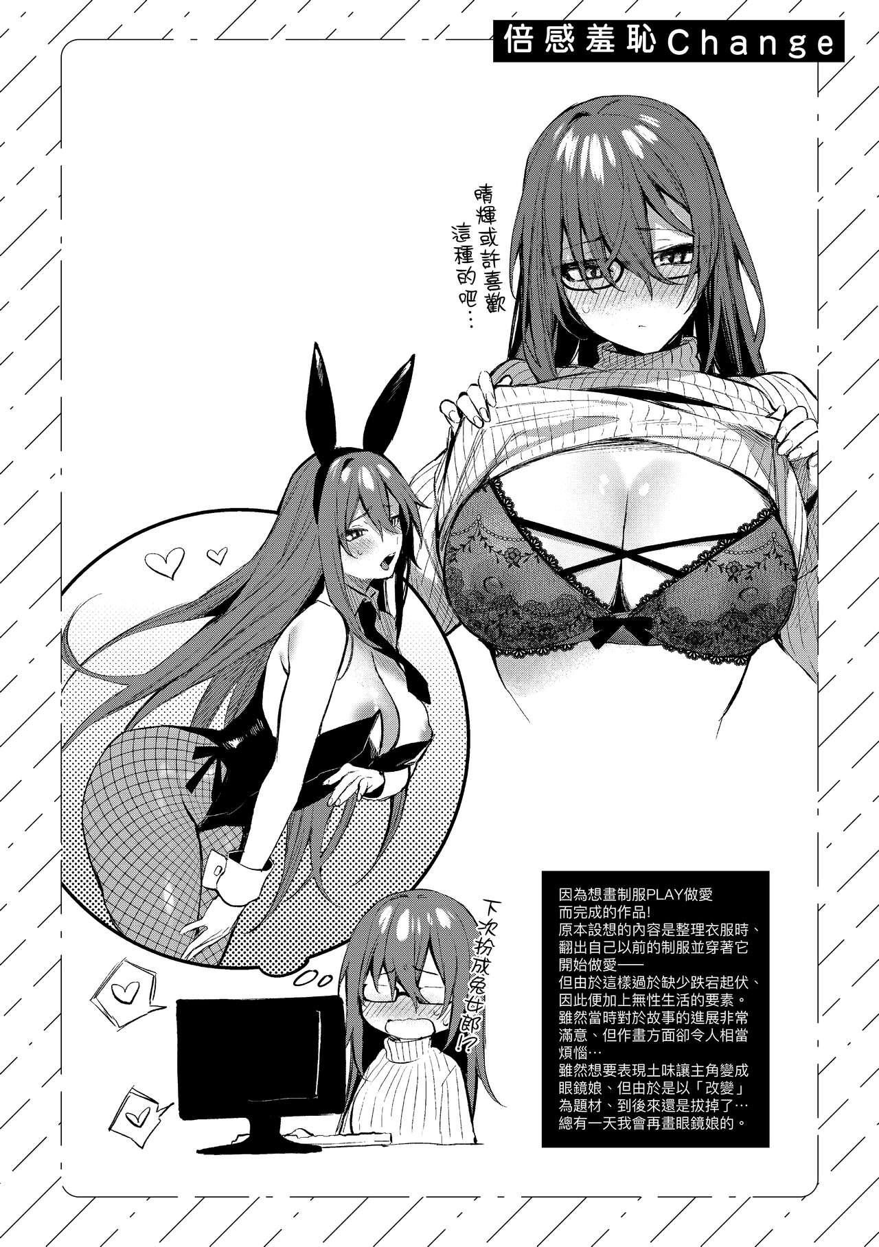 Kono Koi ni Kizuite | 這份戀情望你察覺 特裝版 - Page 227