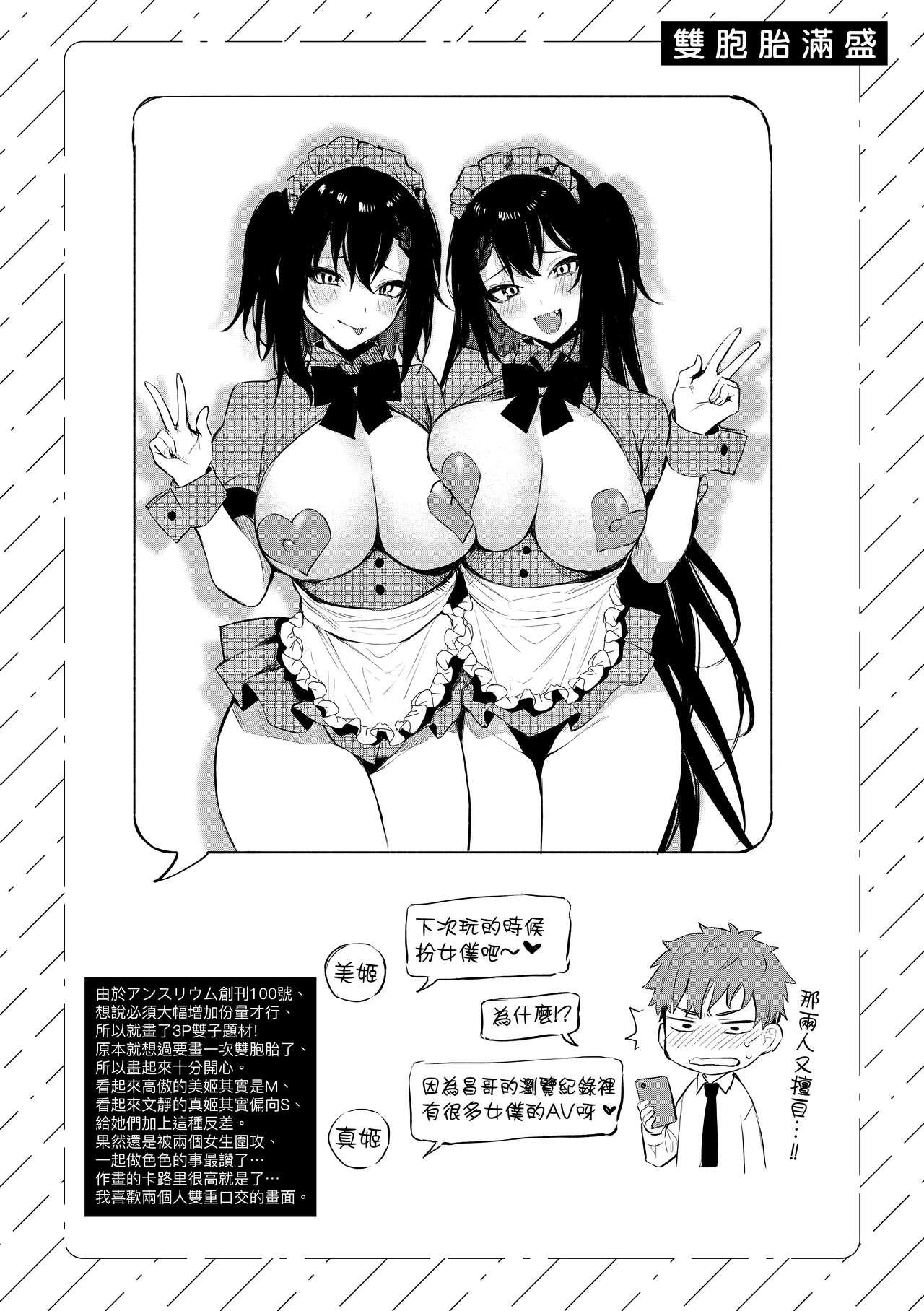 Kono Koi ni Kizuite | 這份戀情望你察覺 特裝版 - Page 231