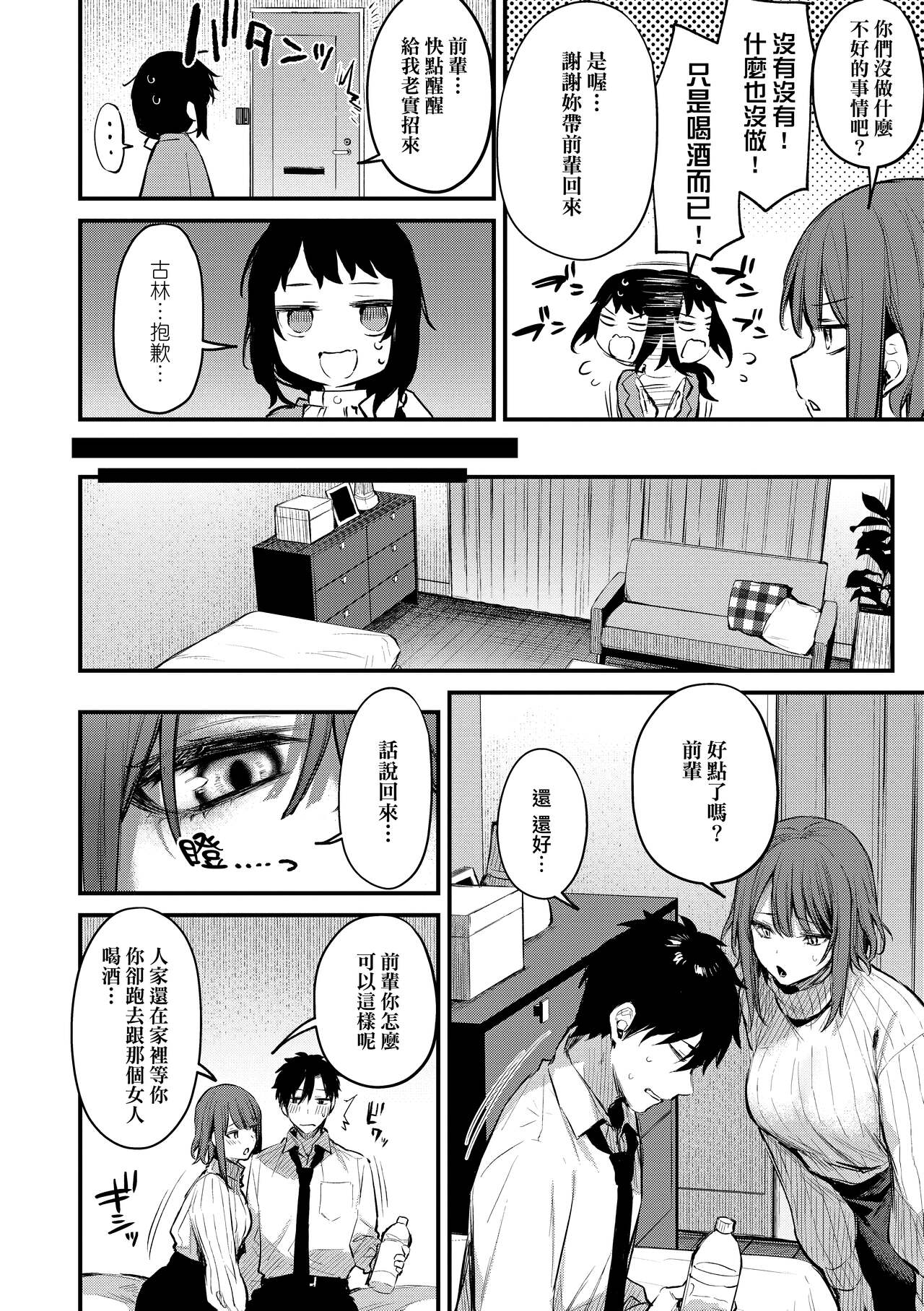 Kono Koi ni Kizuite | 這份戀情望你察覺 特裝版 - Page 39