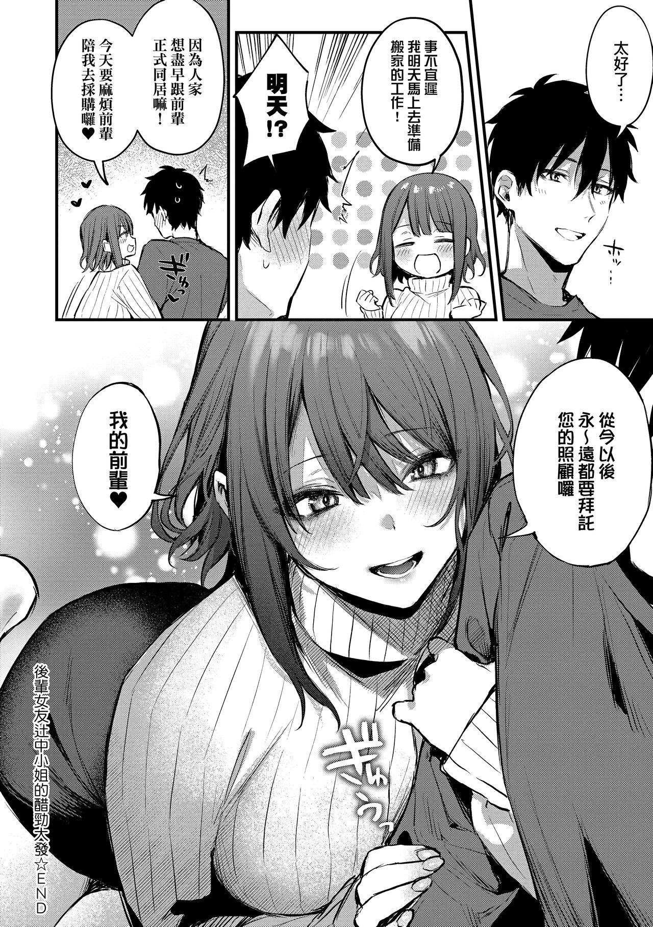 Kono Koi ni Kizuite | 這份戀情望你察覺 特裝版 - Page 61