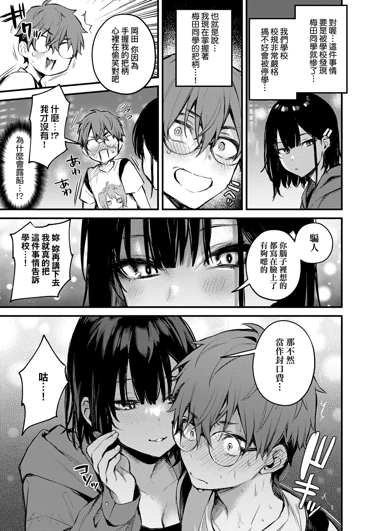 Kono Koi ni Kizuite | 這份戀情望你察覺 特裝版 - Page 70
