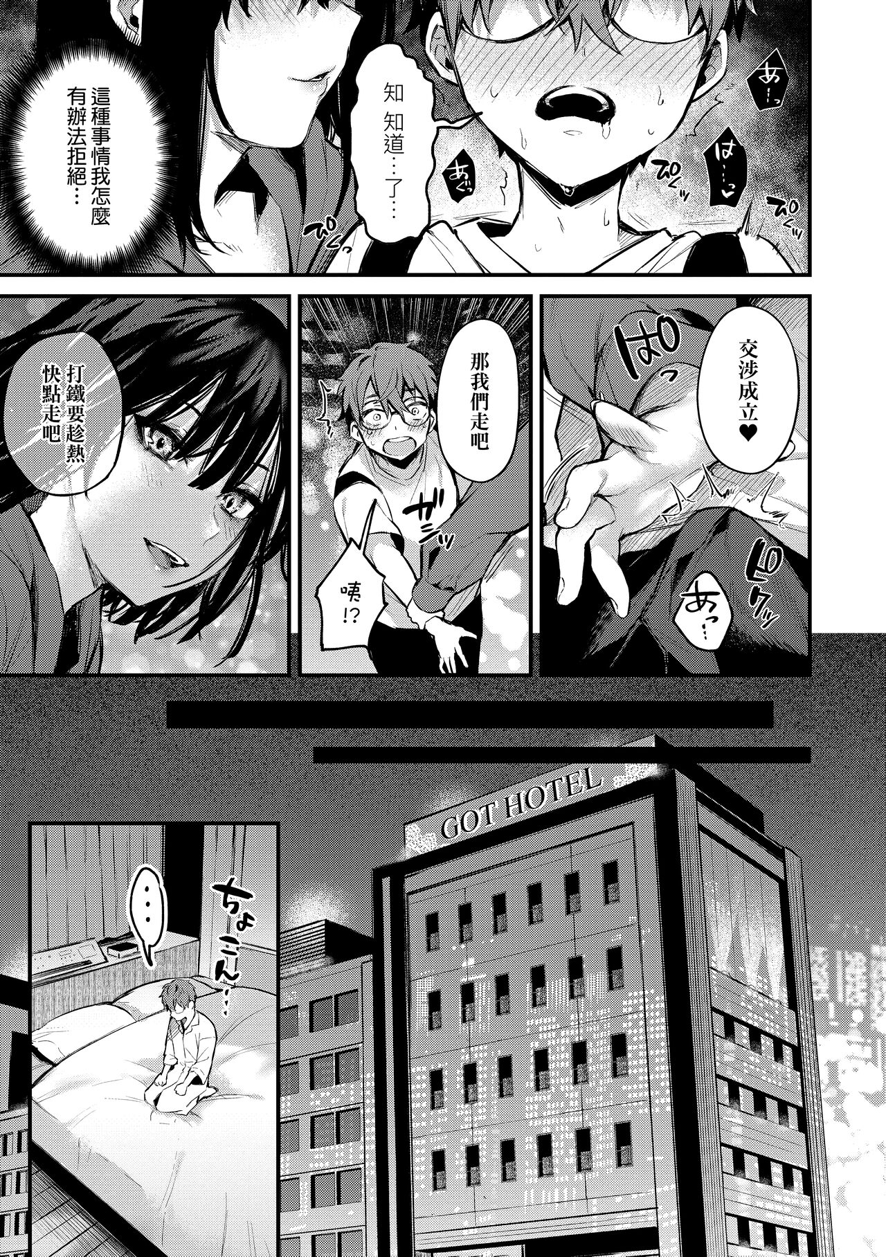 Kono Koi ni Kizuite | 這份戀情望你察覺 特裝版 - Page 72