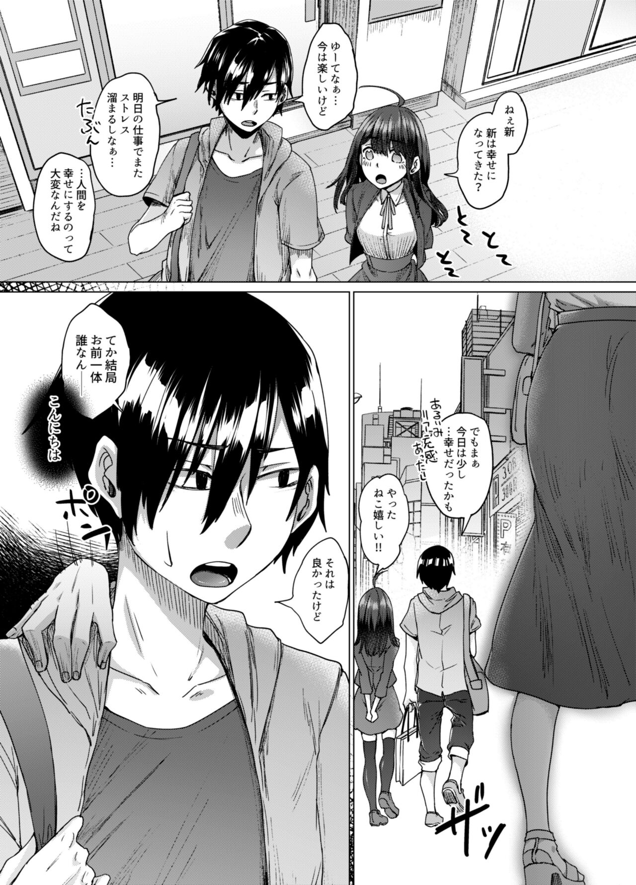不幸の象徴の黒猫が俺に中出しセックスと幸せをもたらしてきた - Page 57
