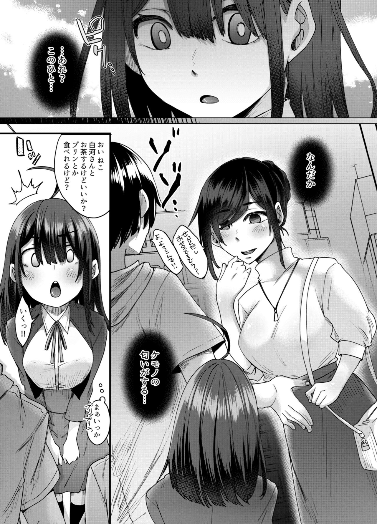 不幸の象徴の黒猫が俺に中出しセックスと幸せをもたらしてきた - Page 59
