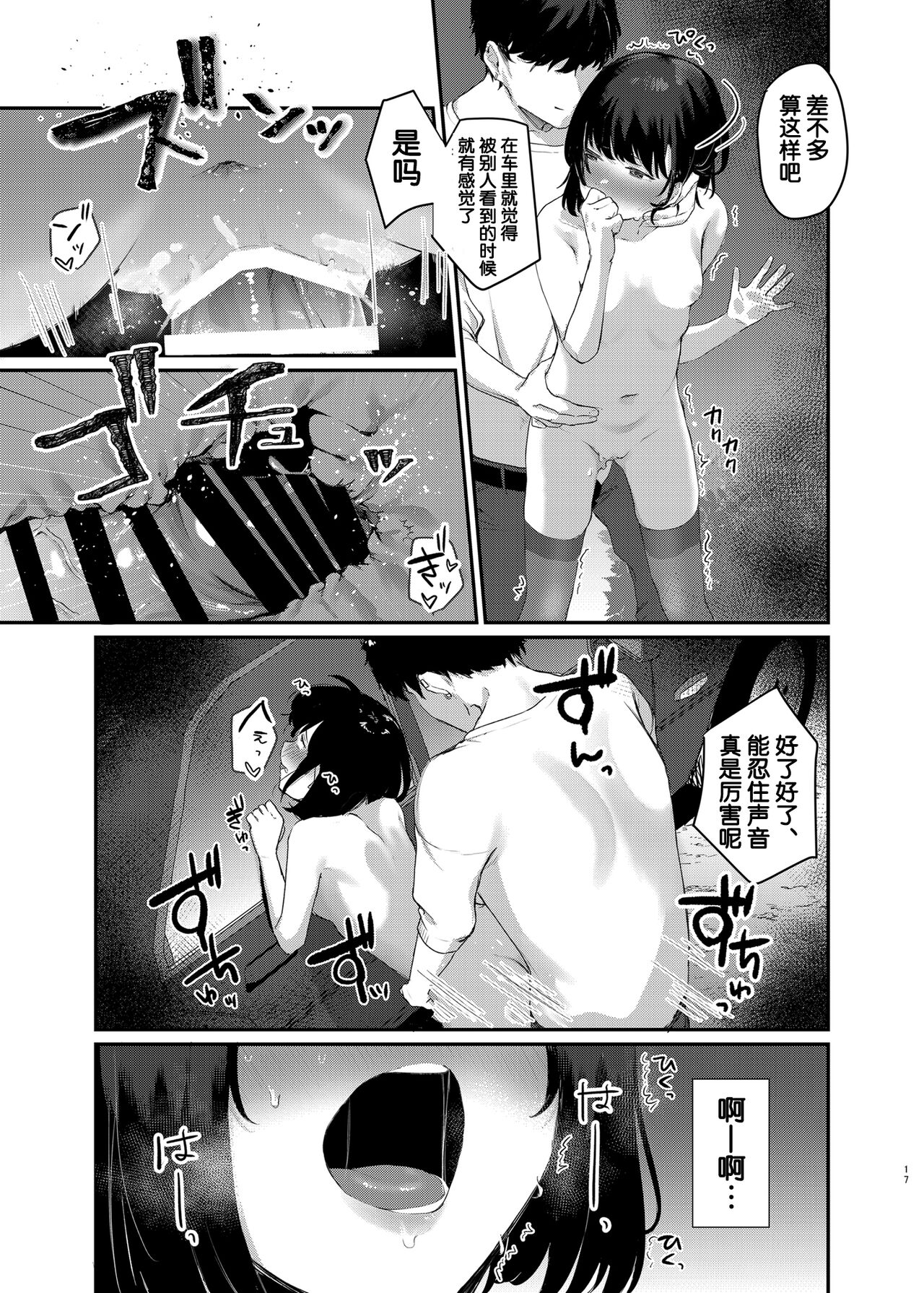 Konna Hazu ja Nakatta no ni 2 - Page 16