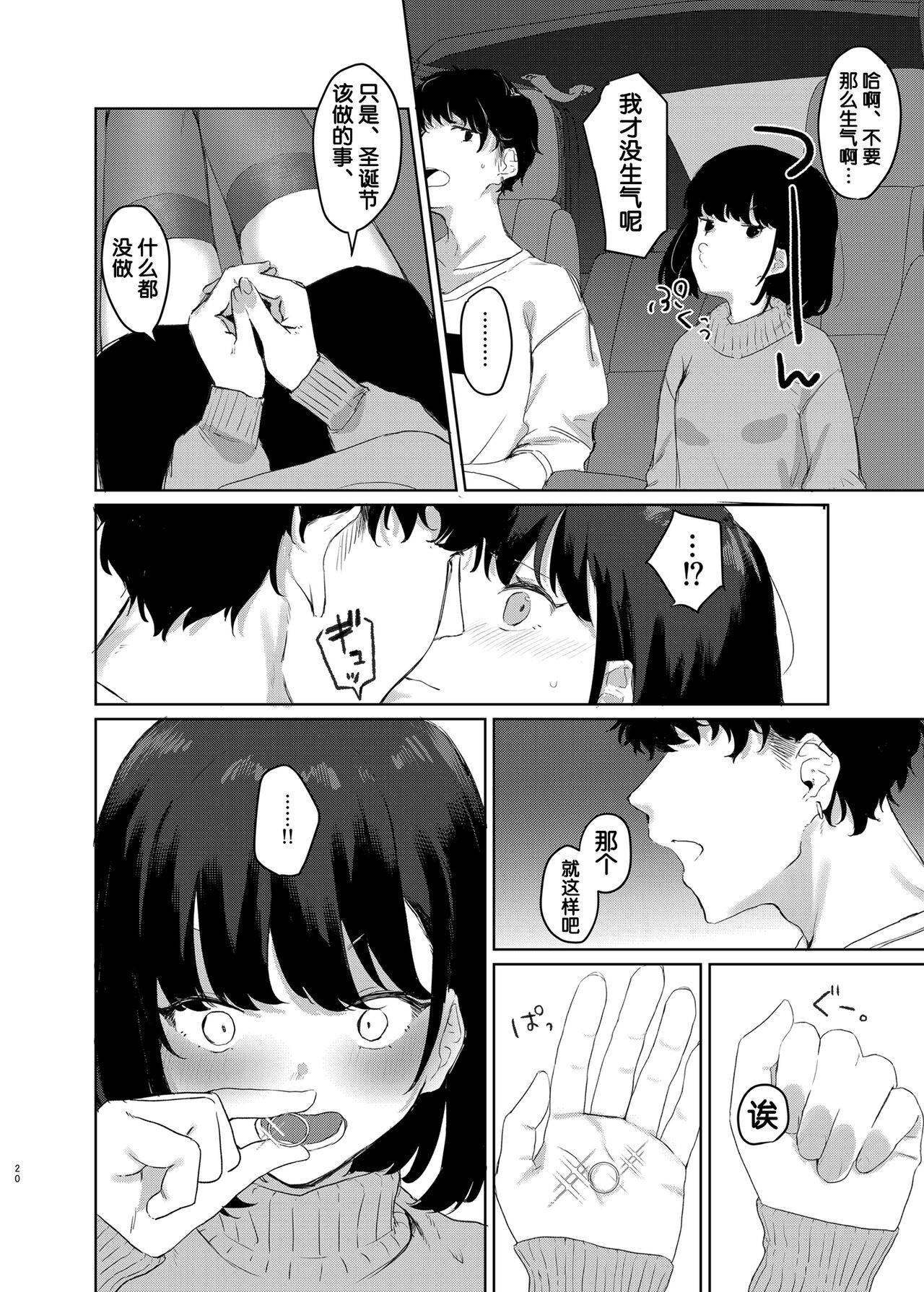Konna Hazu ja Nakatta no ni 2 - Page 19