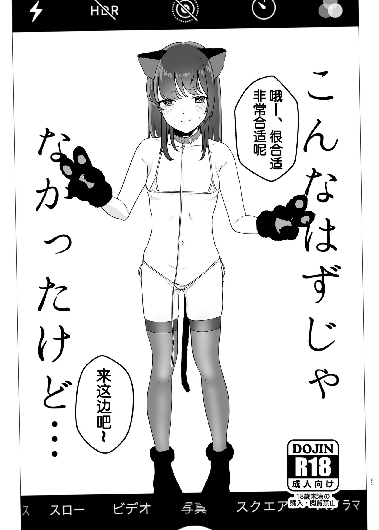 Konna Hazu ja Nakatta no ni 2 - Page 22