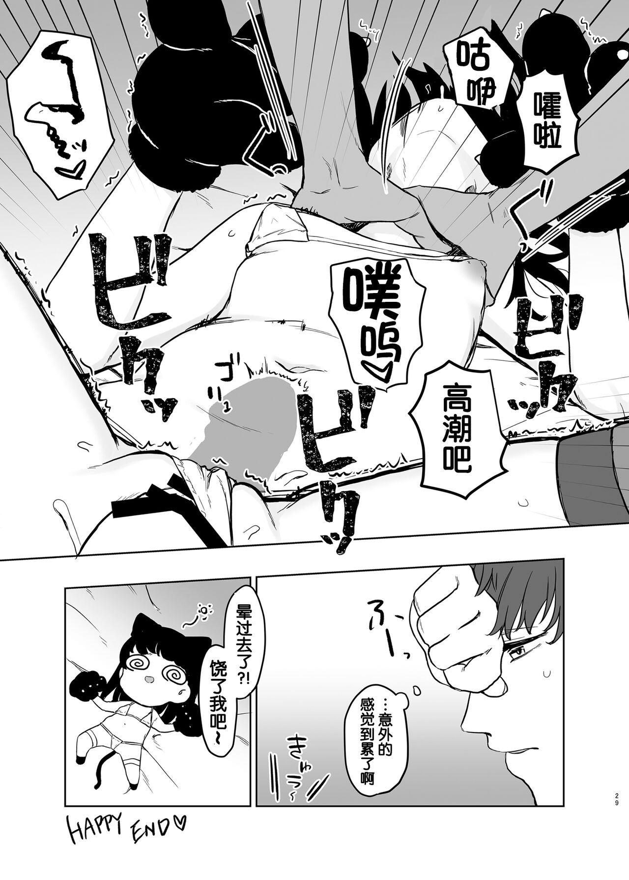 Konna Hazu ja Nakatta no ni 2 - Page 28
