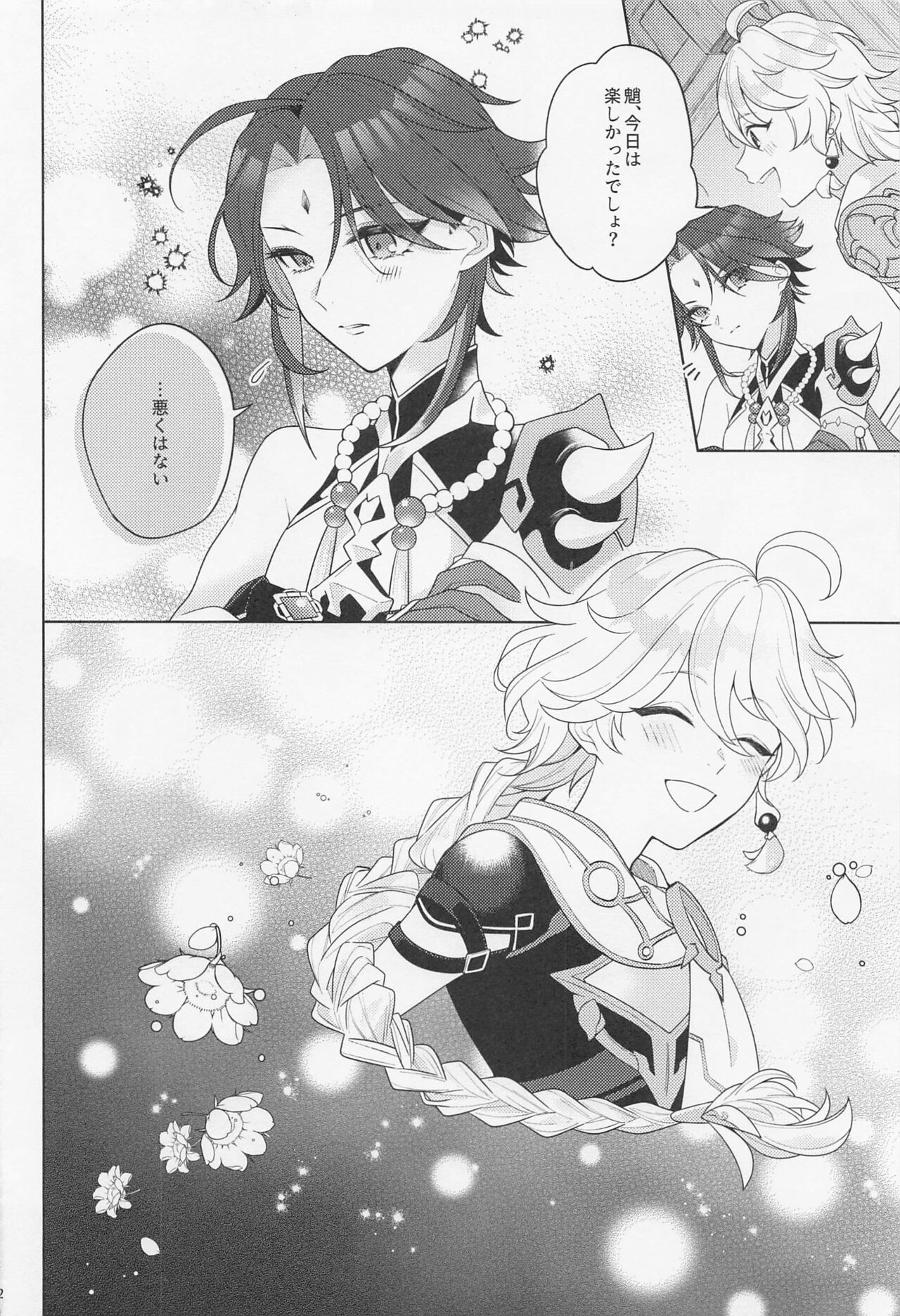 Iris no Shirushi - Page 11