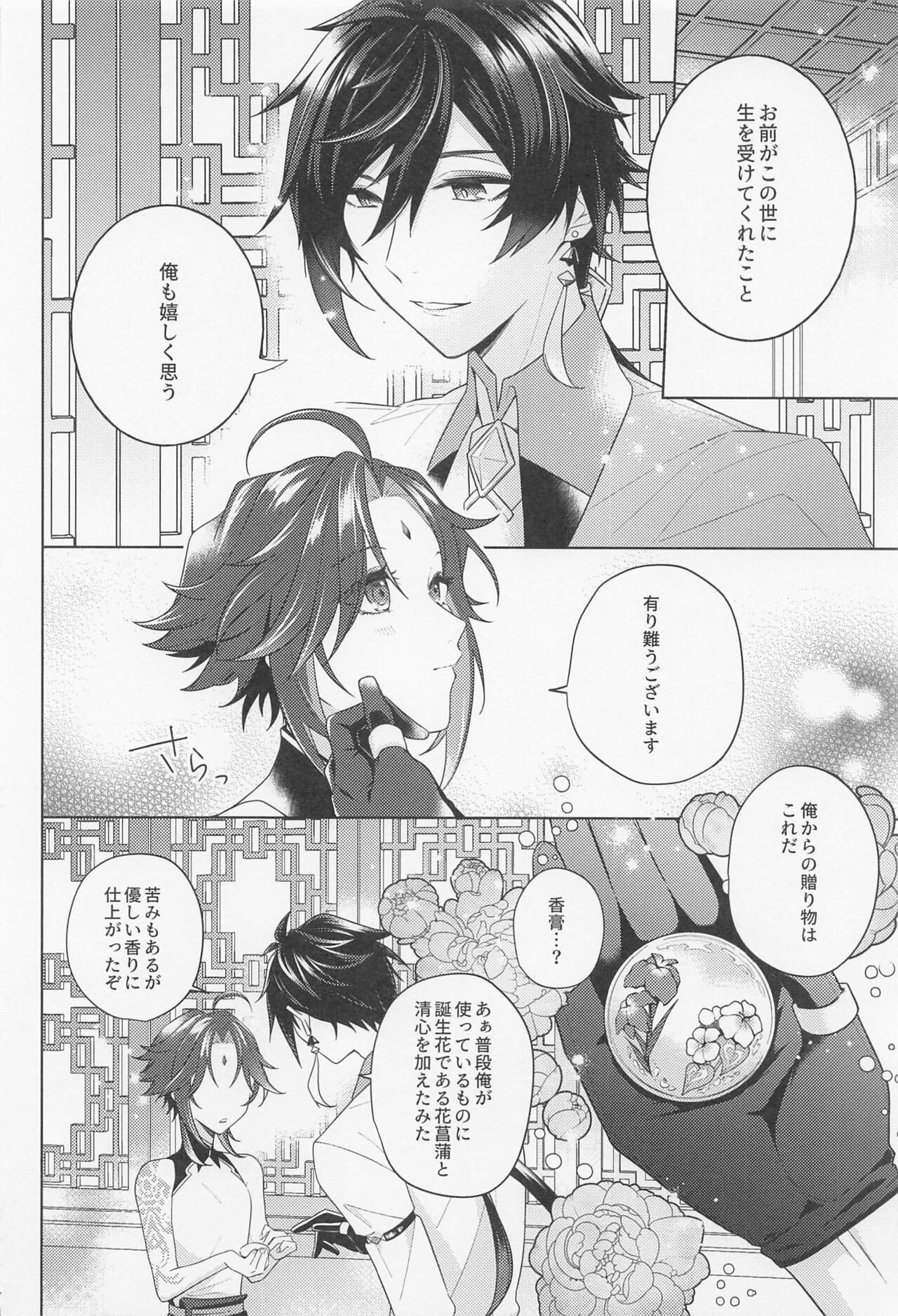 Iris no Shirushi - Page 13