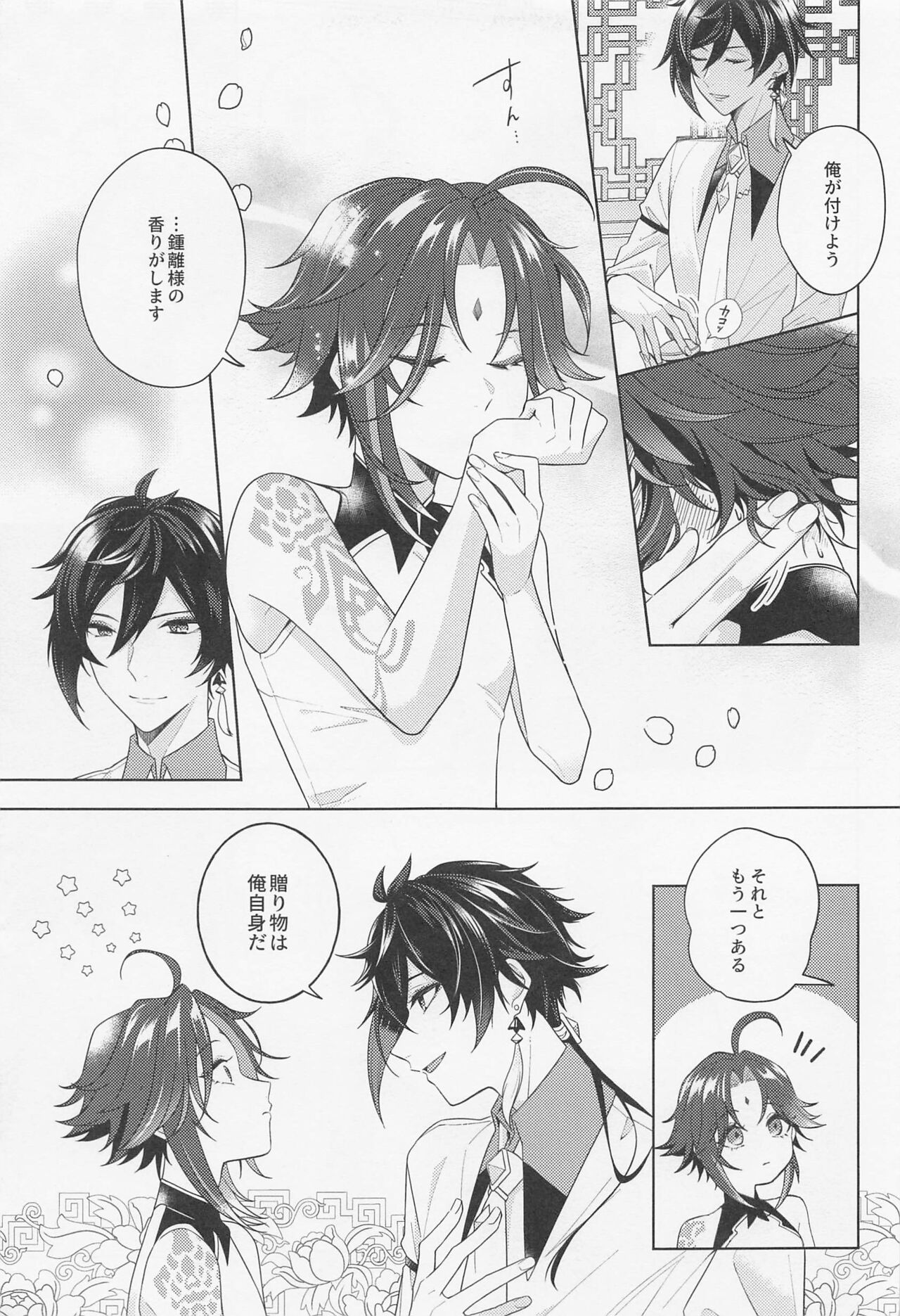 Iris no Shirushi - Page 14