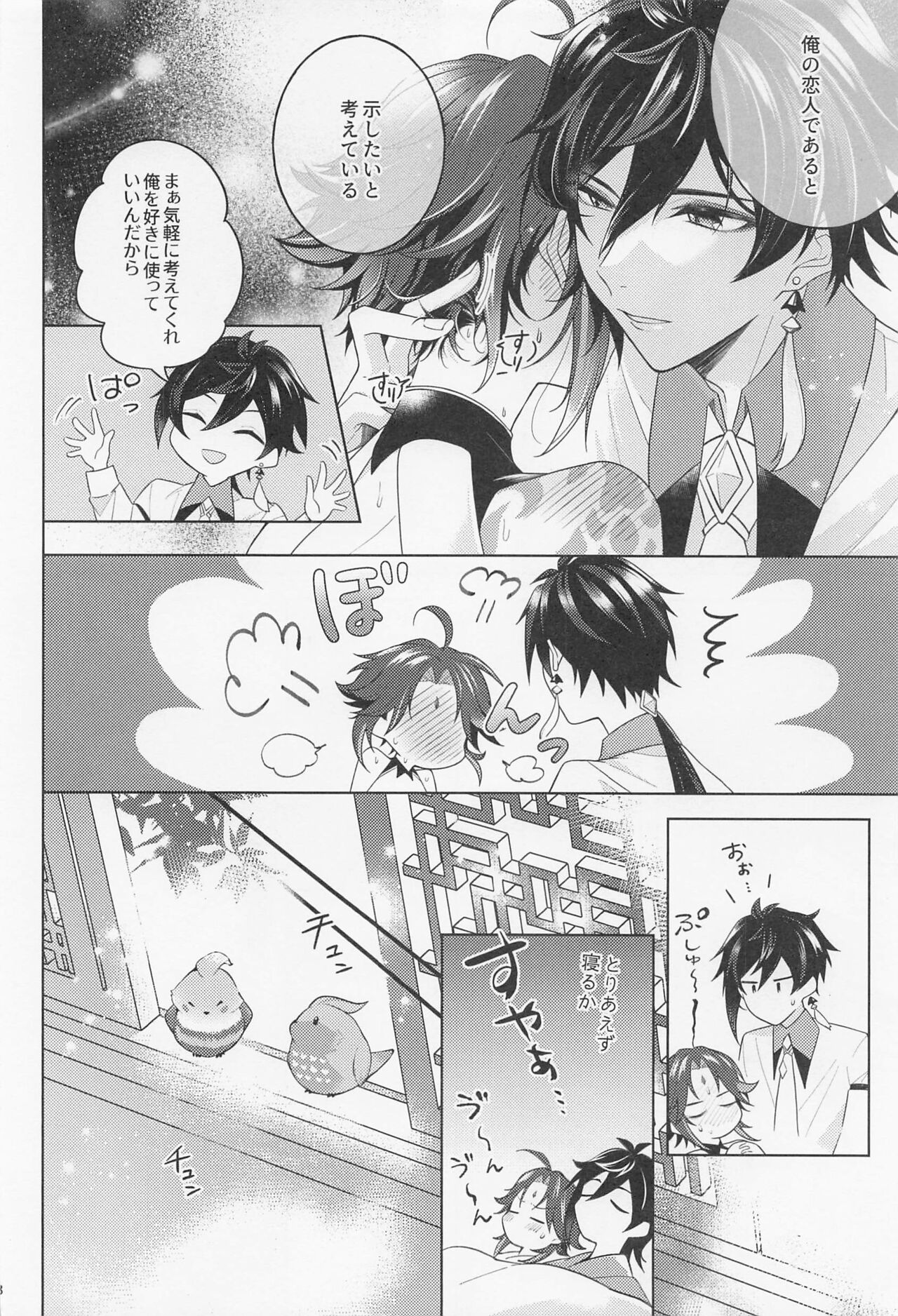 Iris no Shirushi - Page 17