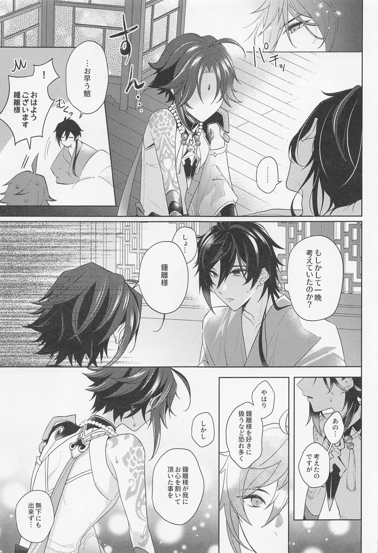 Iris no Shirushi - Page 18