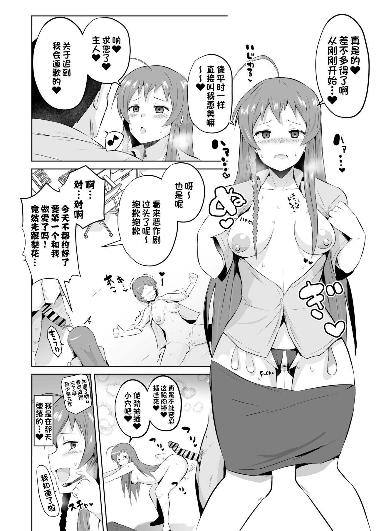 Maou-sama! Saimin - Page 21
