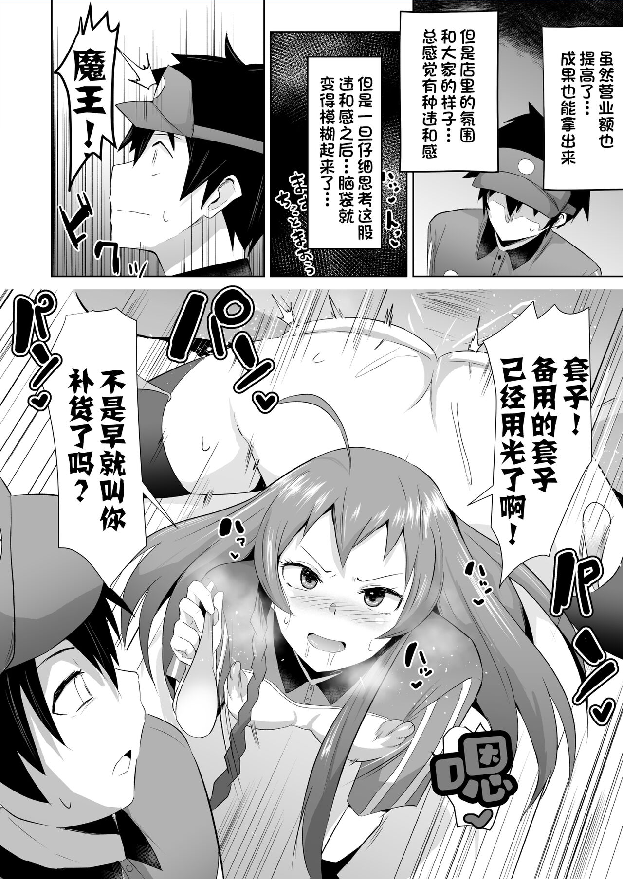 Maou-sama! Saimin - Page 31