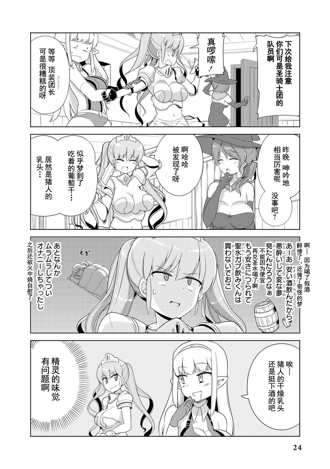 Ochikobore Kishi-dan wa Sukebe Skill de Nariagarimasu | 全是废柴的骑士团用色色的技能走上巅峰 - Page 25