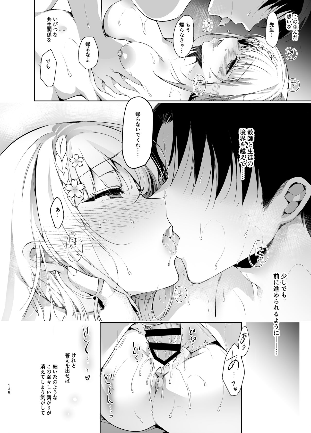 Shoujo Kaishun 5~8 Soushuuhen - Page 137