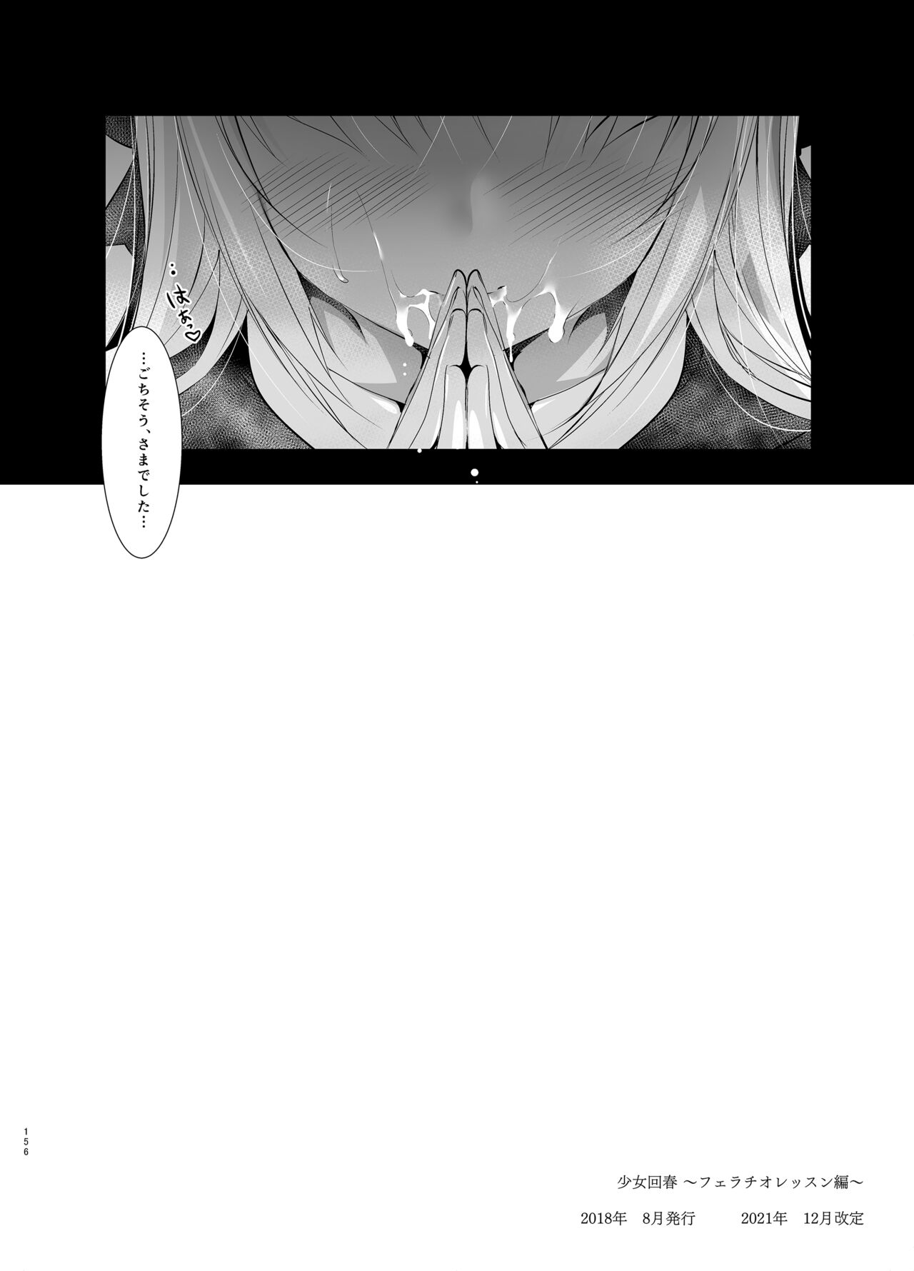 Shoujo Kaishun 5~8 Soushuuhen - Page 155