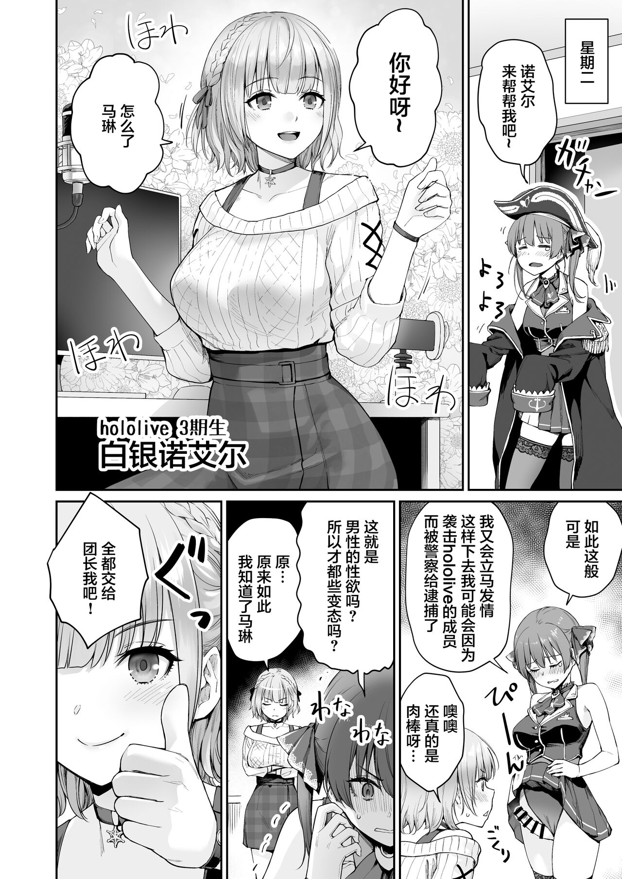 Marine no Yari Chirakashi WEEK - Page 11