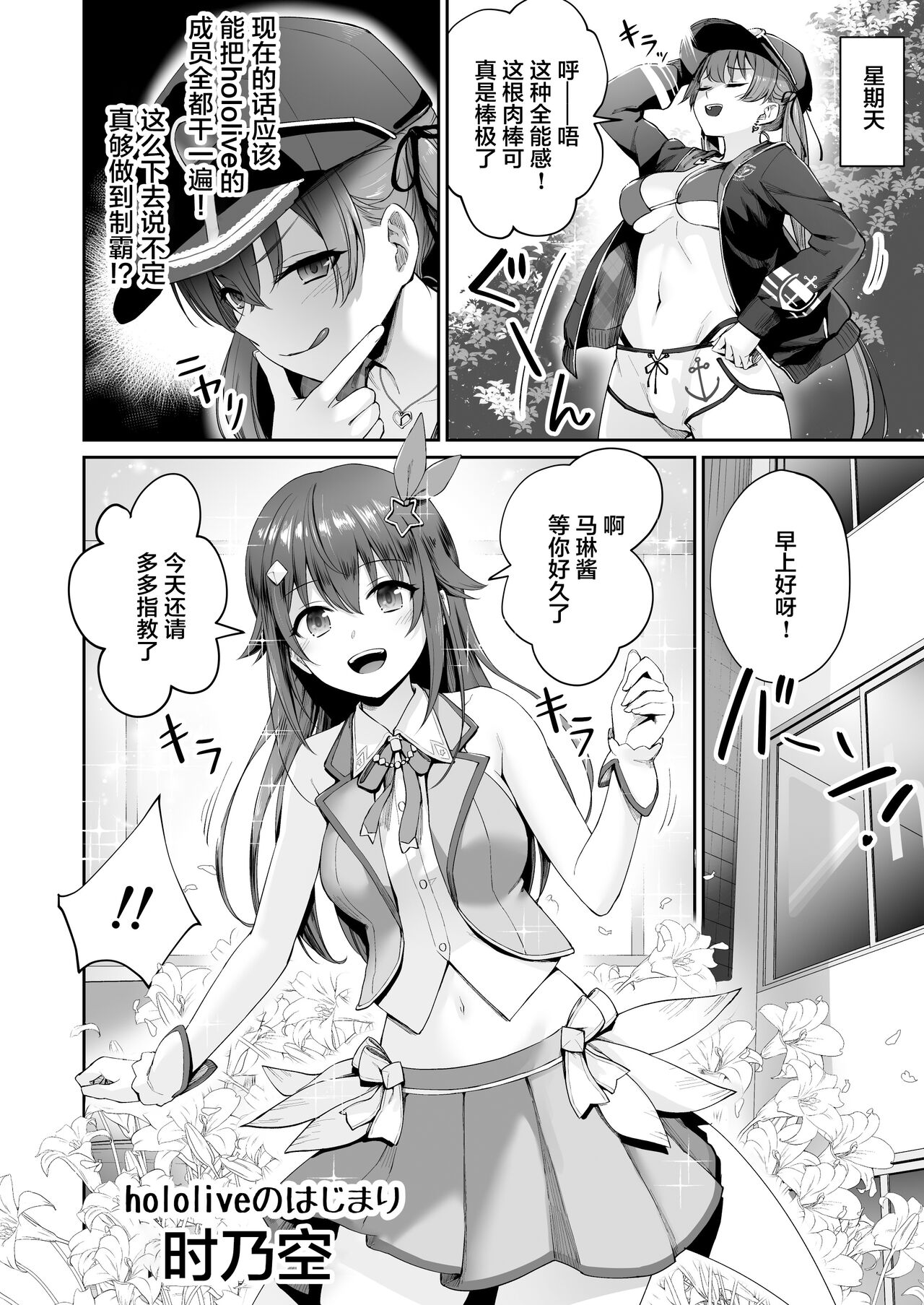 Marine no Yari Chirakashi WEEK - Page 29