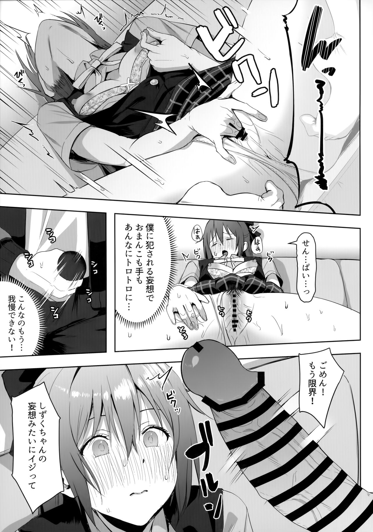Gomen, Shizuku-chan - Page 10