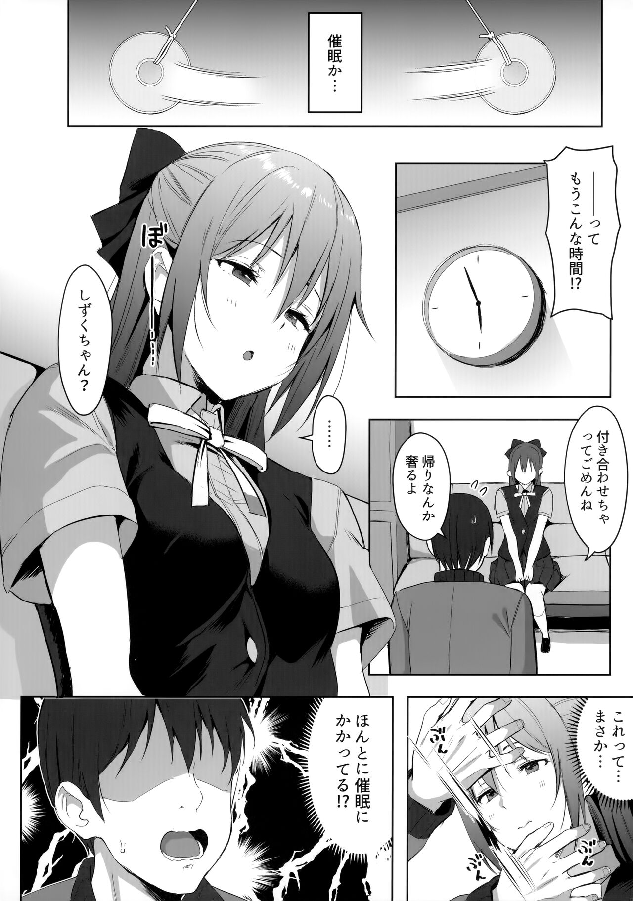 Gomen, Shizuku-chan - Page 3