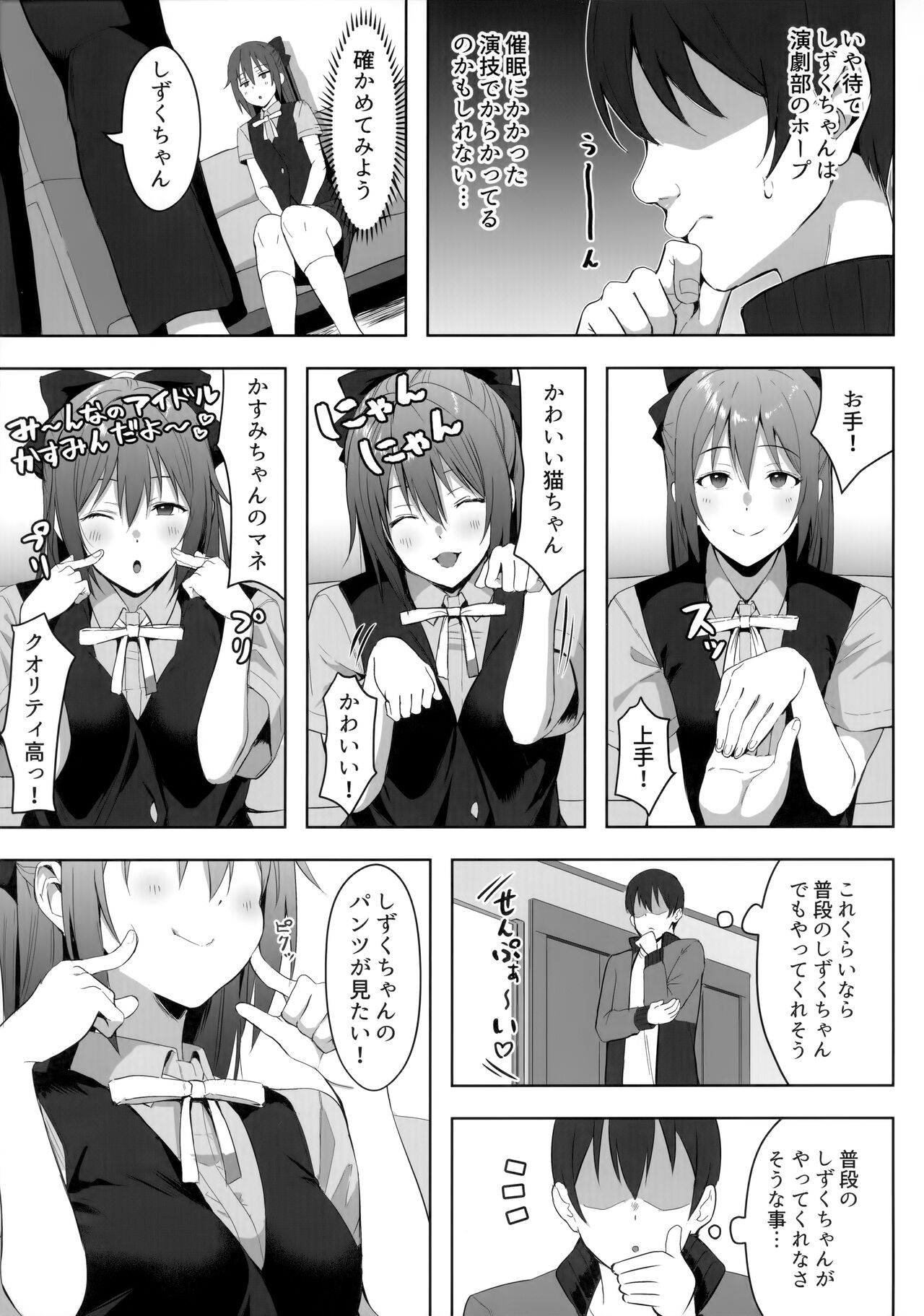 Gomen, Shizuku-chan - Page 4
