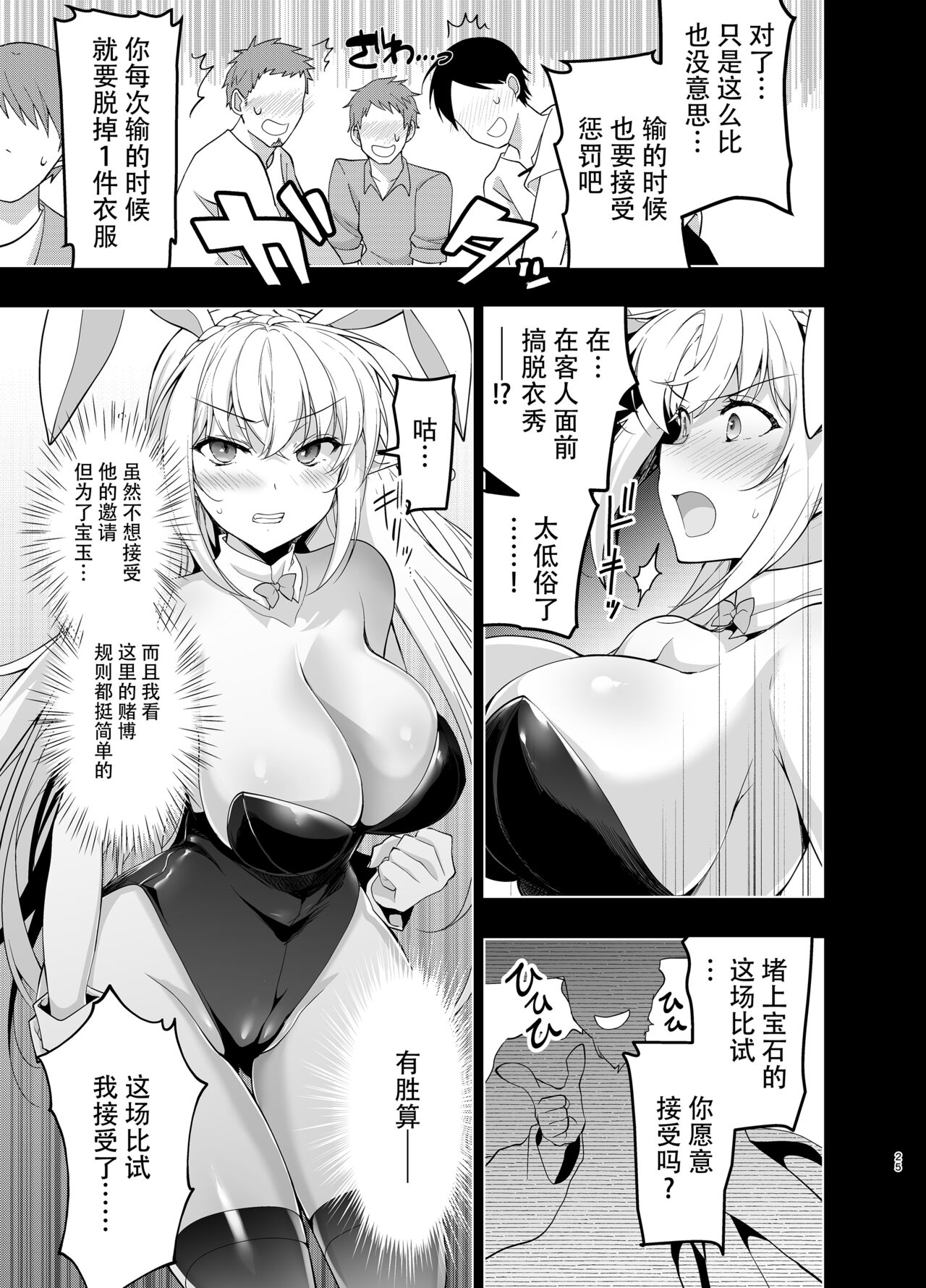Elf ni Inmon o Tsukeru Hon LEVEL:5 - Page 25