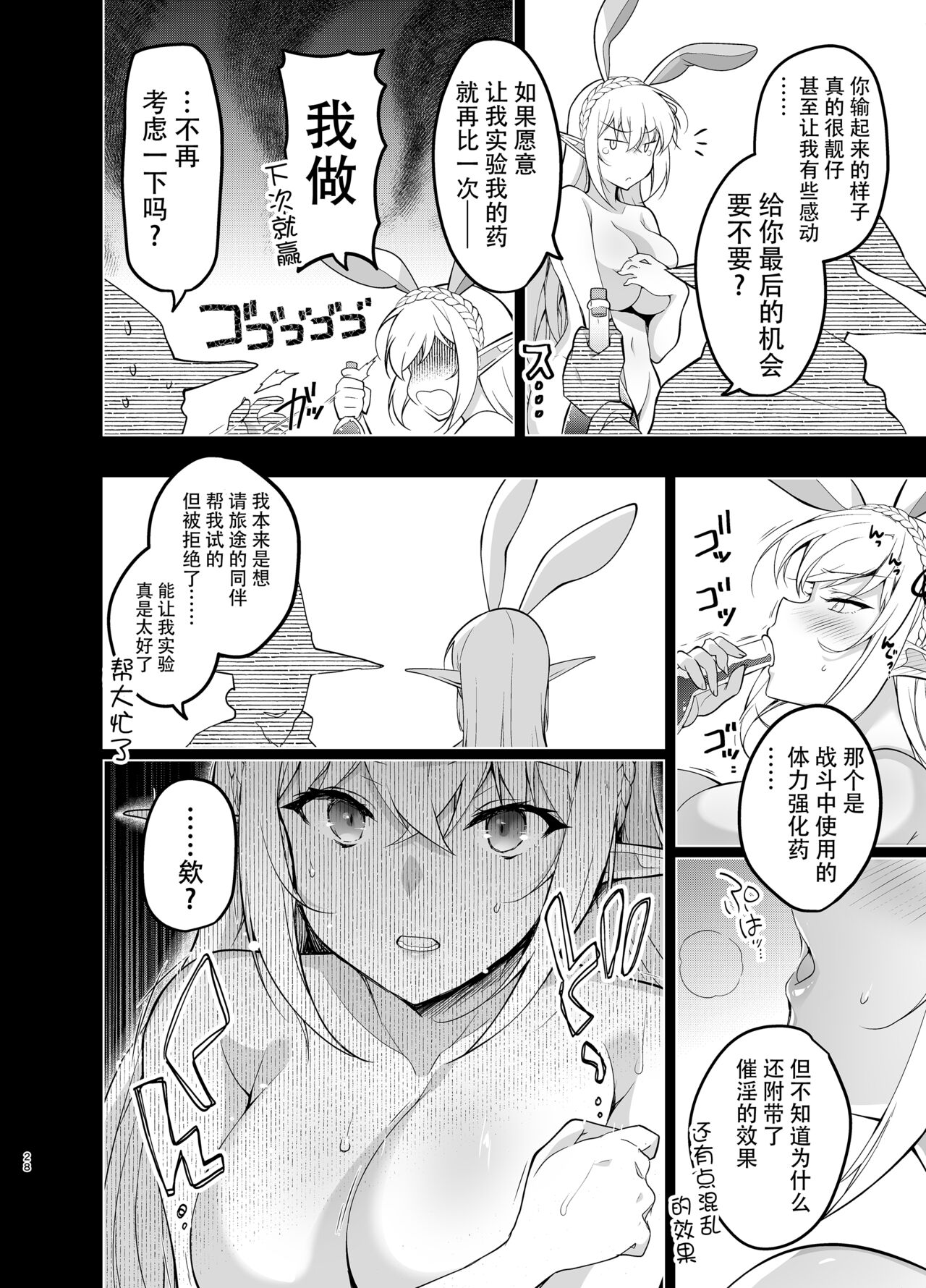Elf ni Inmon o Tsukeru Hon LEVEL:5 - Page 28