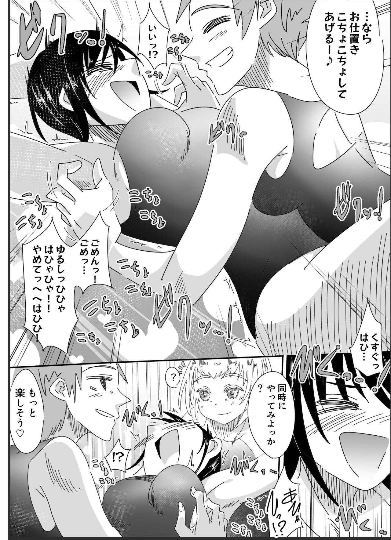 Kusuguru no wa Hansoku! - Page 14