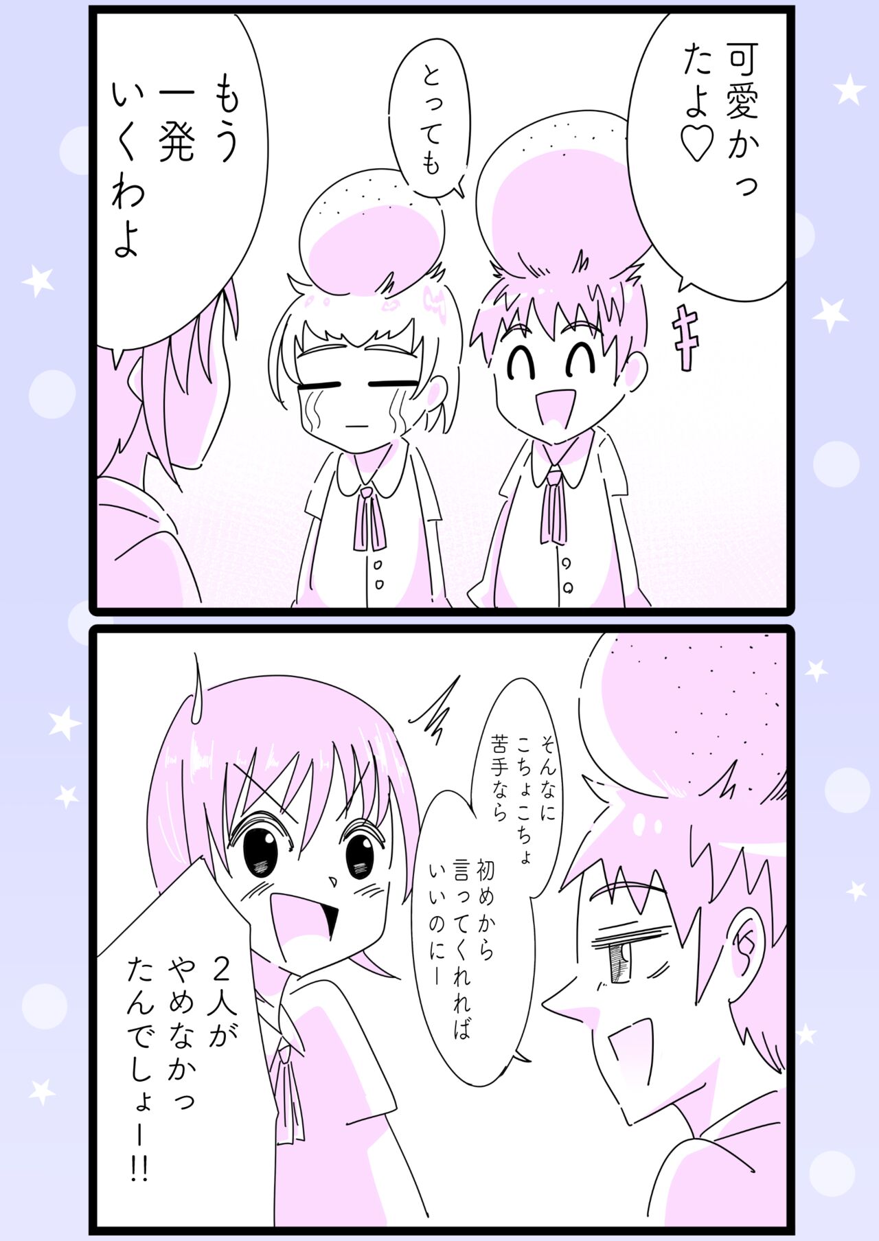 Kusuguru no wa Hansoku! - Page 25