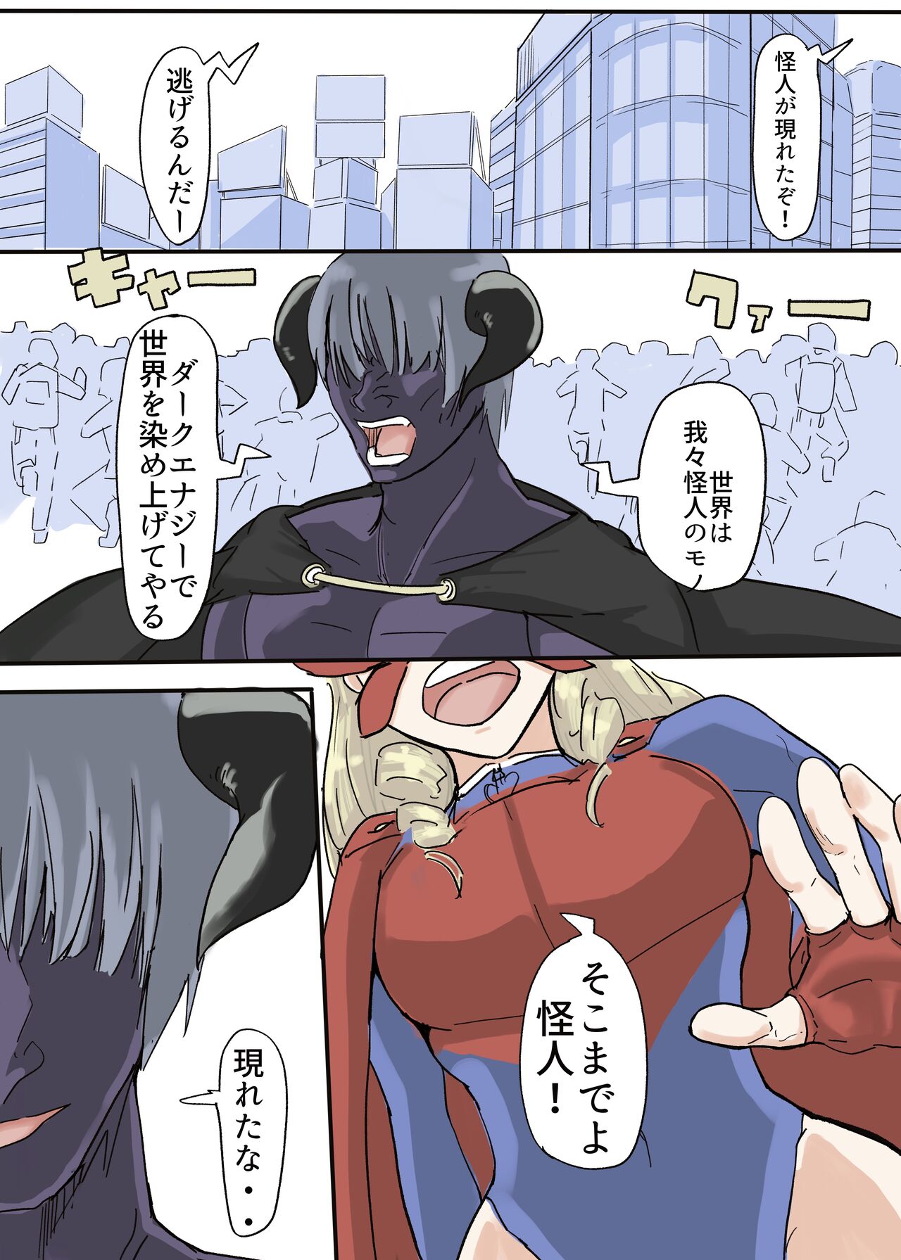 Butterfly Kamen - Page 10