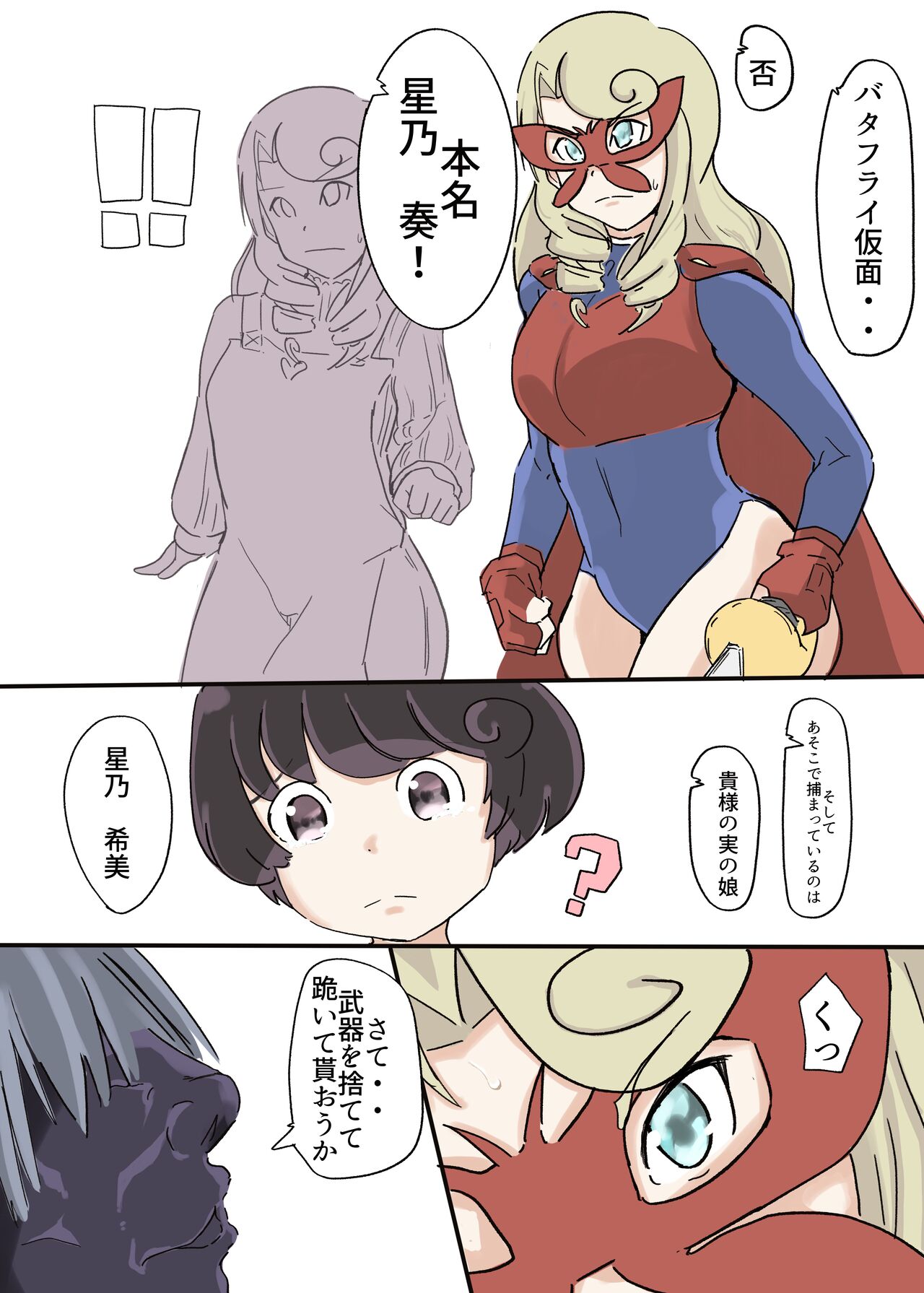 Butterfly Kamen - Page 13