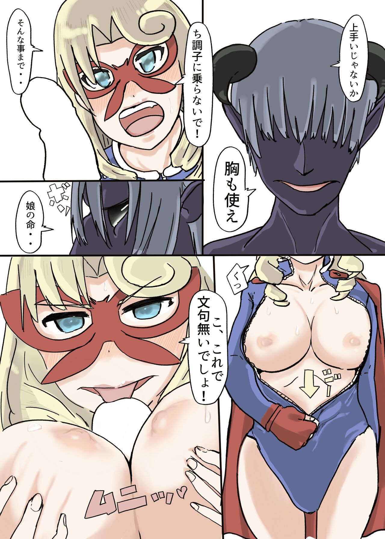 Butterfly Kamen - Page 18