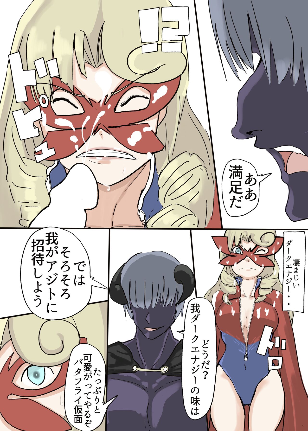 Butterfly Kamen - Page 19