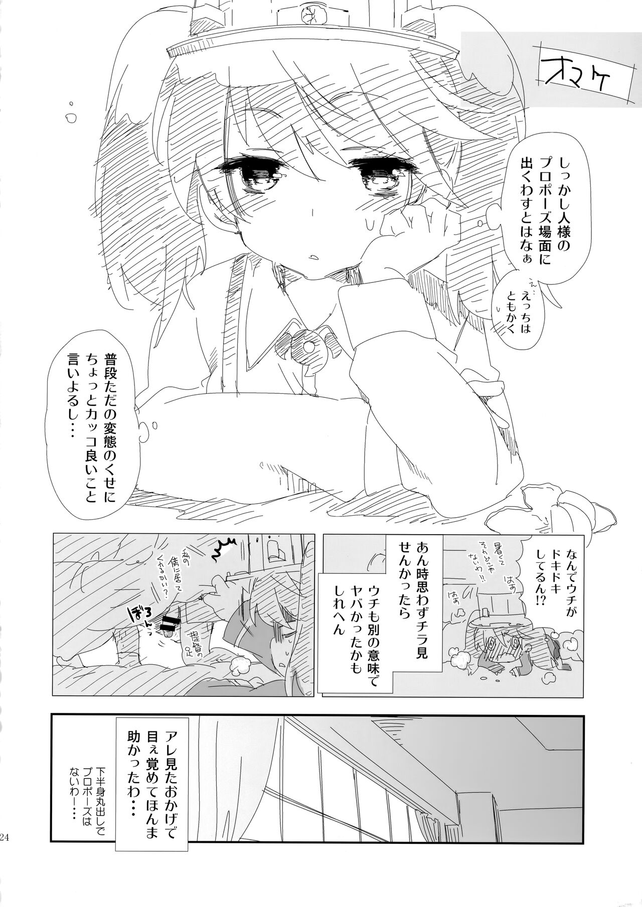 Taihou-chan to Kotatsu Mikan - Page 23