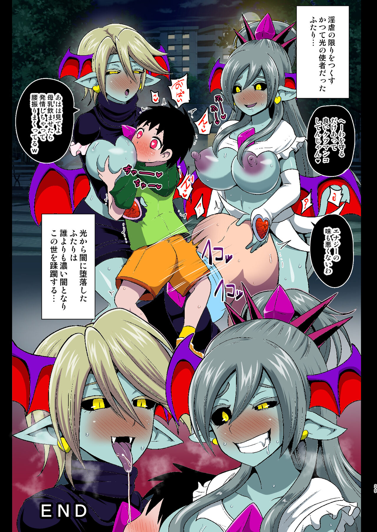 淫魔転生 フルカラー版 - Page 39