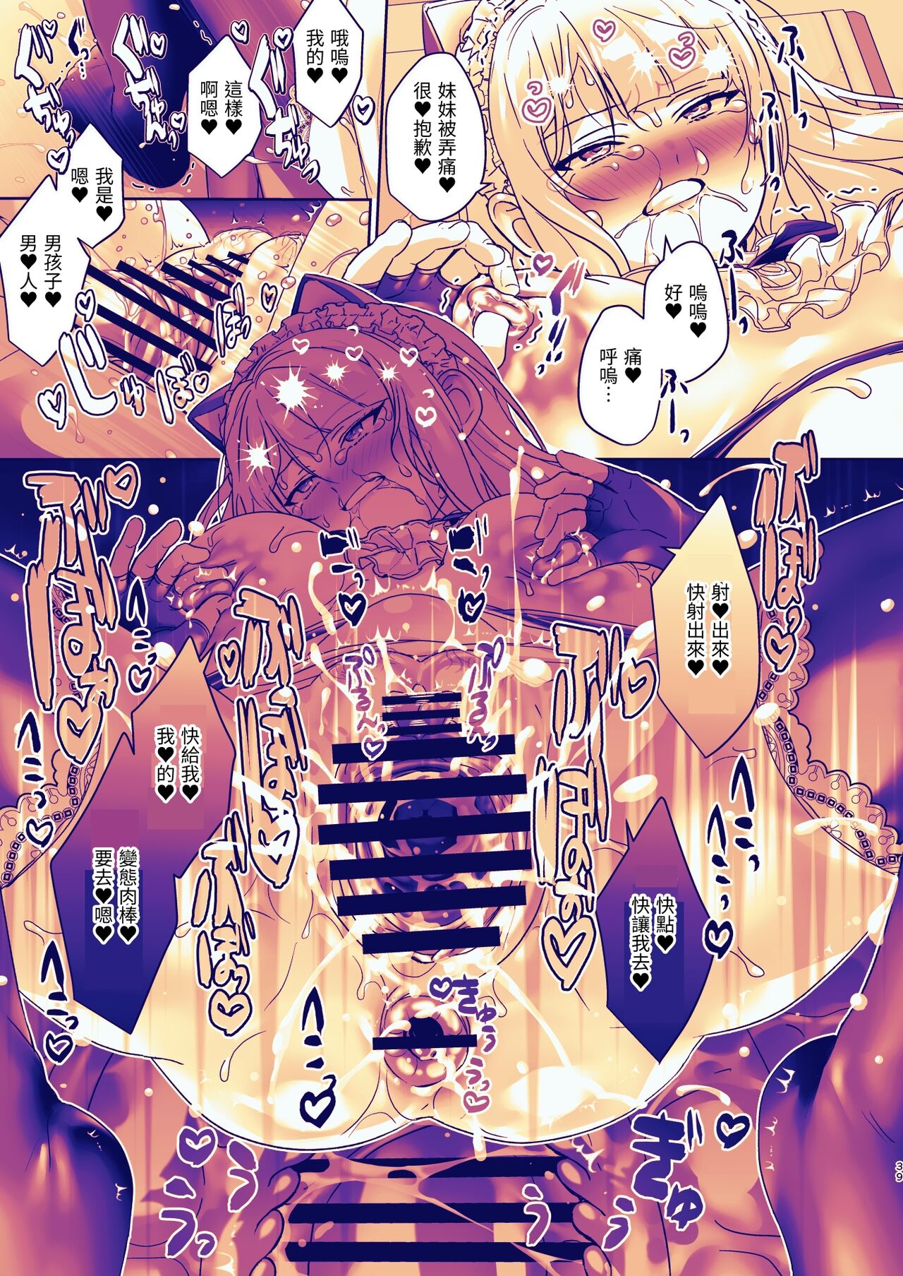 Seitokaichou wa Nyotaika kara Nigenai - Page 86