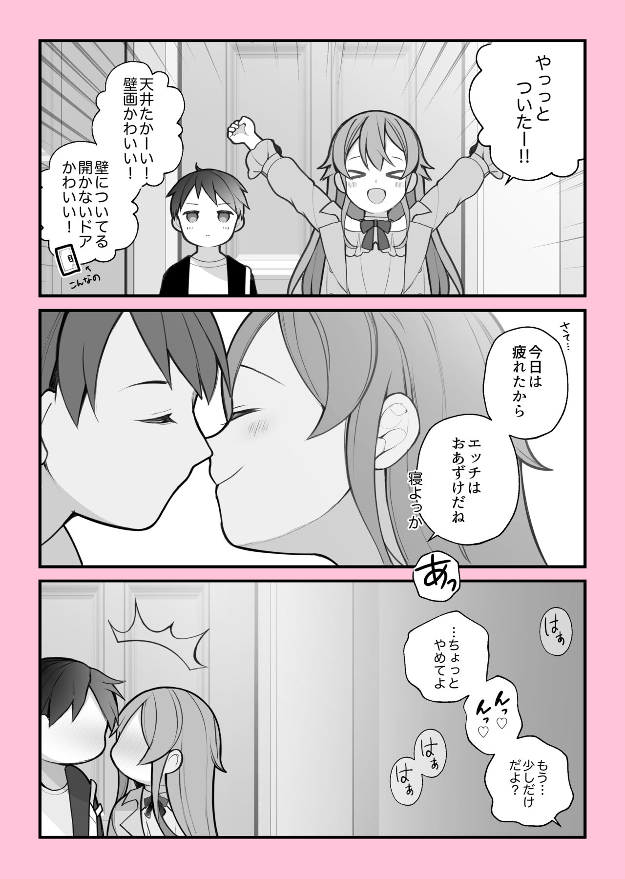 Ryokou Hotel Hen - Page 9