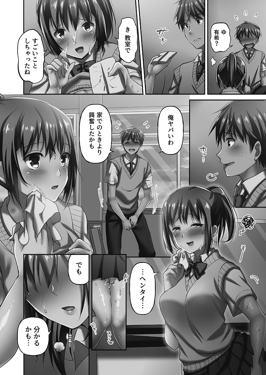 Netorarete mo Anata no Kanojo. 1 - Page 116