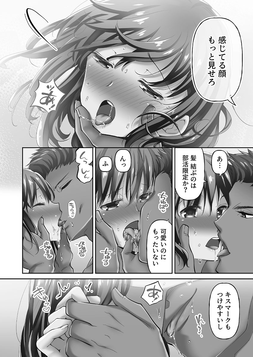 Netorarete mo Anata no Kanojo. 1 - Page 120