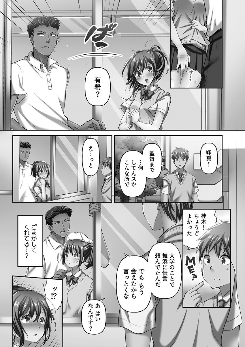 Netorarete mo Anata no Kanojo. 1 - Page 126